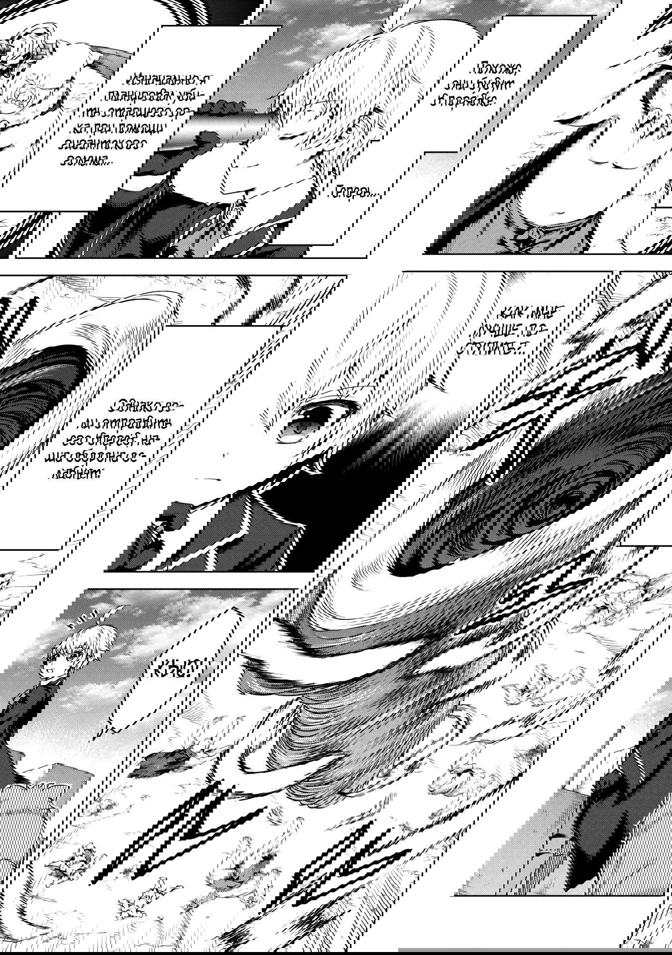 Манга Алхимик с «неблагоприятными» навыками, исследующий пограничье - Глава 20 Страница 17