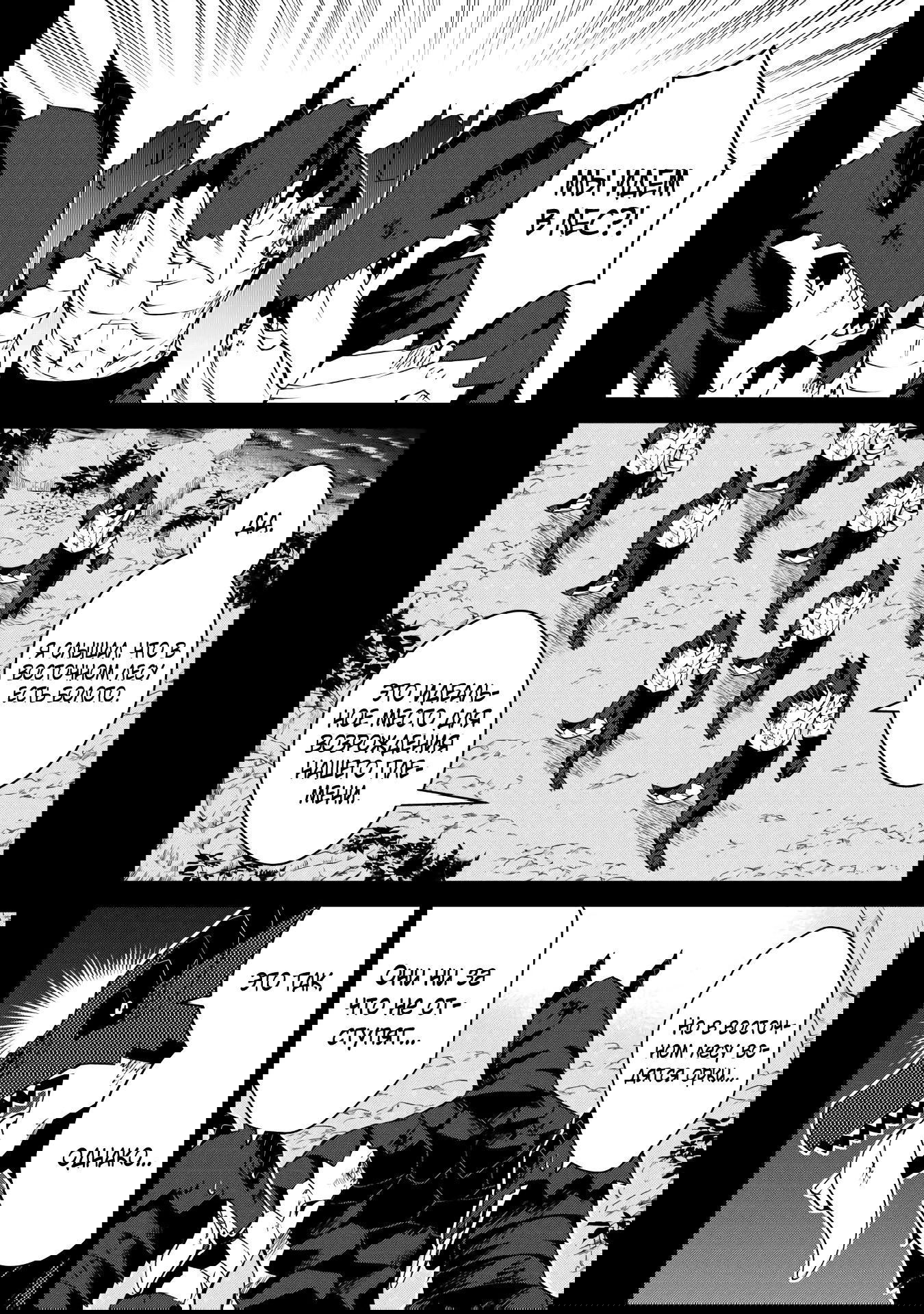 Манга Алхимик с «неблагоприятными» навыками, исследующий пограничье - Глава 20 Страница 4