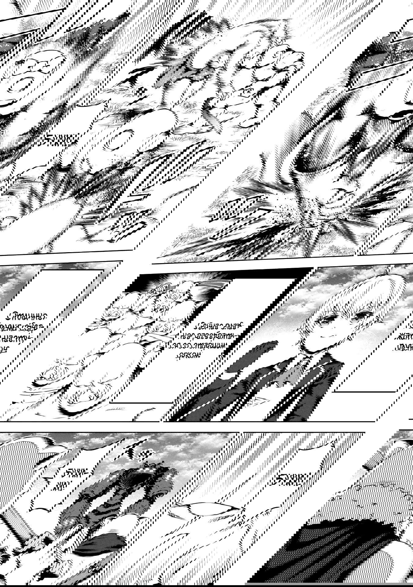 Манга Алхимик с «неблагоприятными» навыками, исследующий пограничье - Глава 19.2 Страница 6