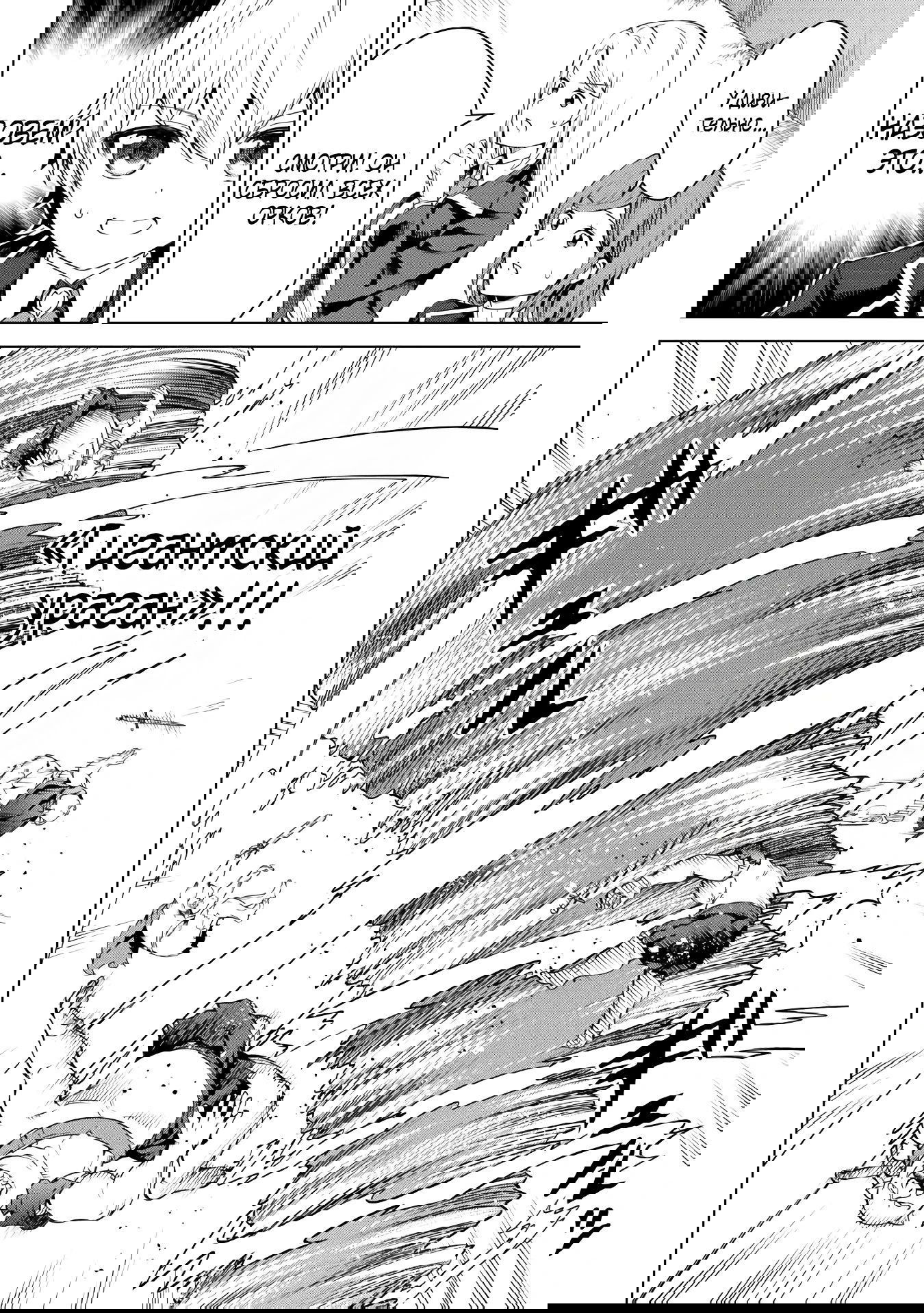 Манга Алхимик с «неблагоприятными» навыками, исследующий пограничье - Глава 19.2 Страница 12