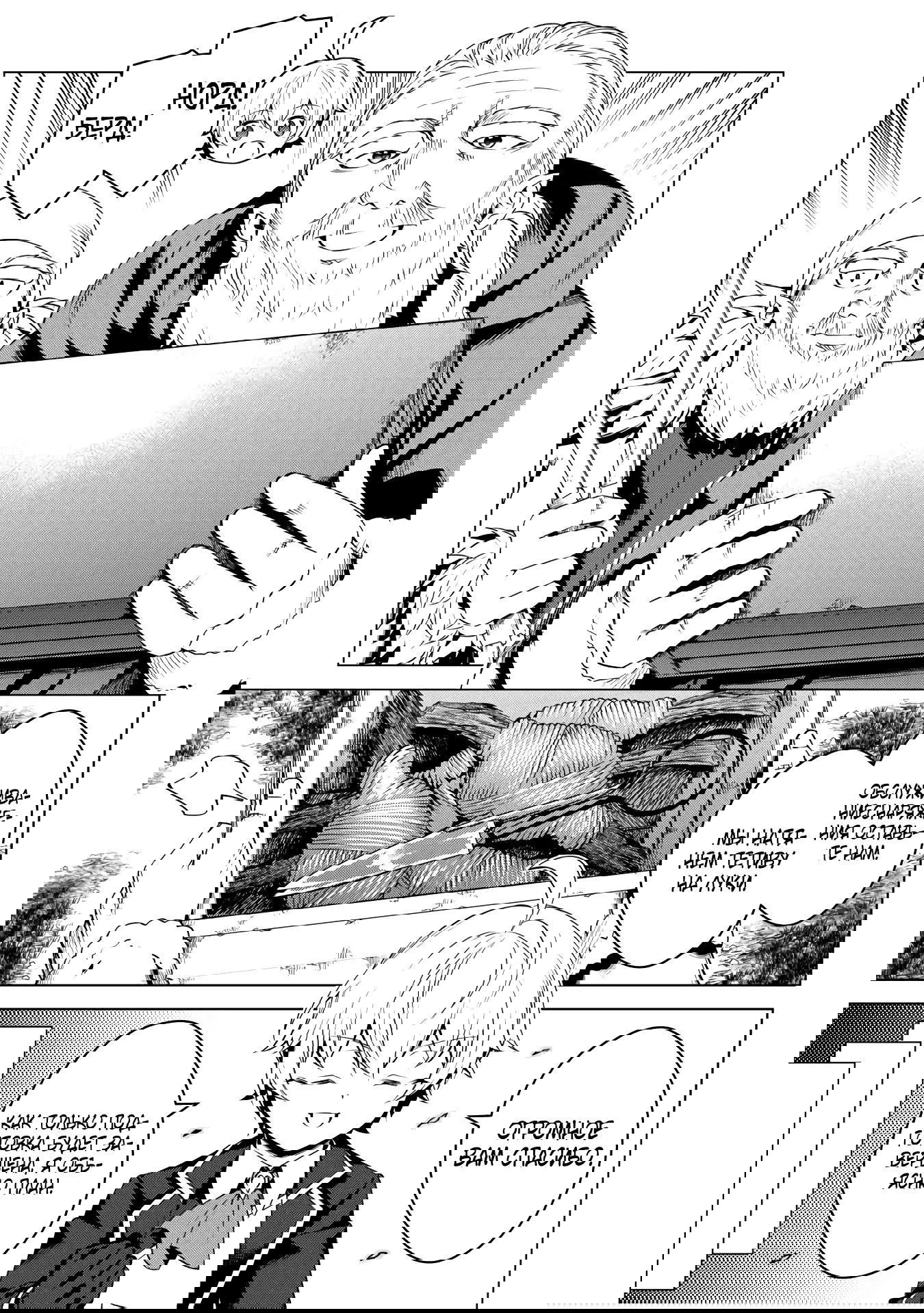 Манга Алхимик с «неблагоприятными» навыками, исследующий пограничье - Глава 19.1 Страница 9