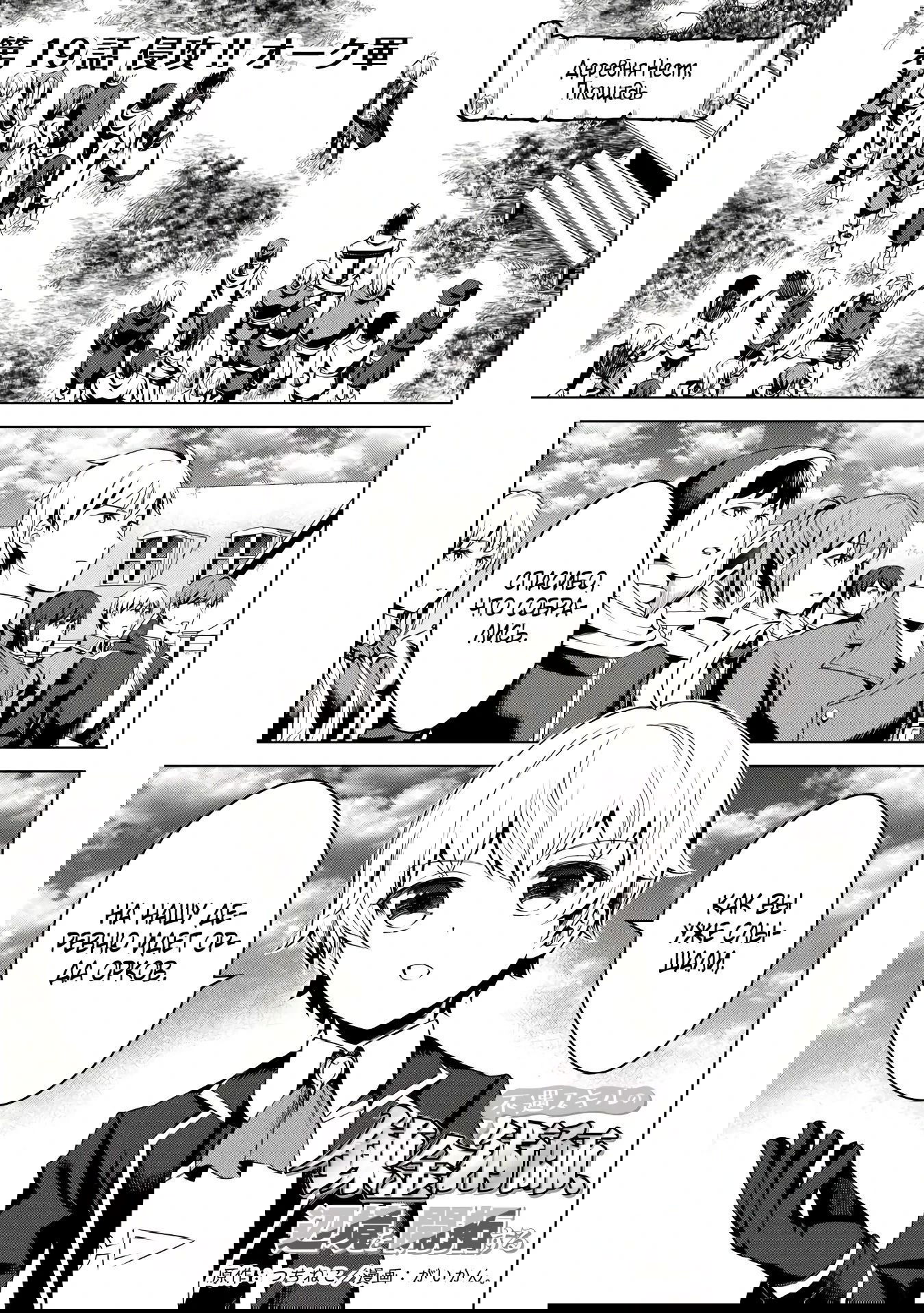 Манга Алхимик с «неблагоприятными» навыками, исследующий пограничье - Глава 19.1 Страница 1