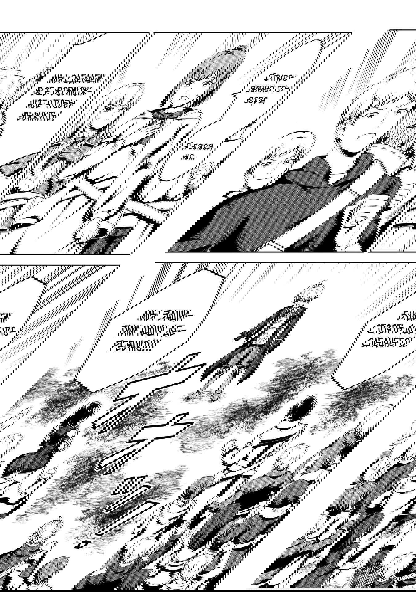 Манга Алхимик с «неблагоприятными» навыками, исследующий пограничье - Глава 19.1 Страница 5