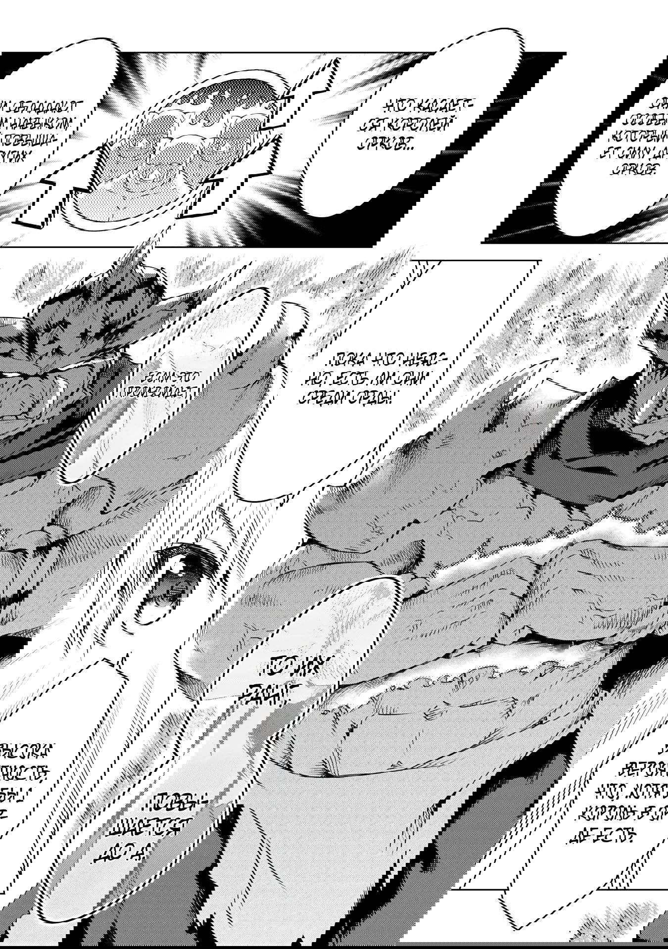 Манга Алхимик с «неблагоприятными» навыками, исследующий пограничье - Глава 19.1 Страница 3