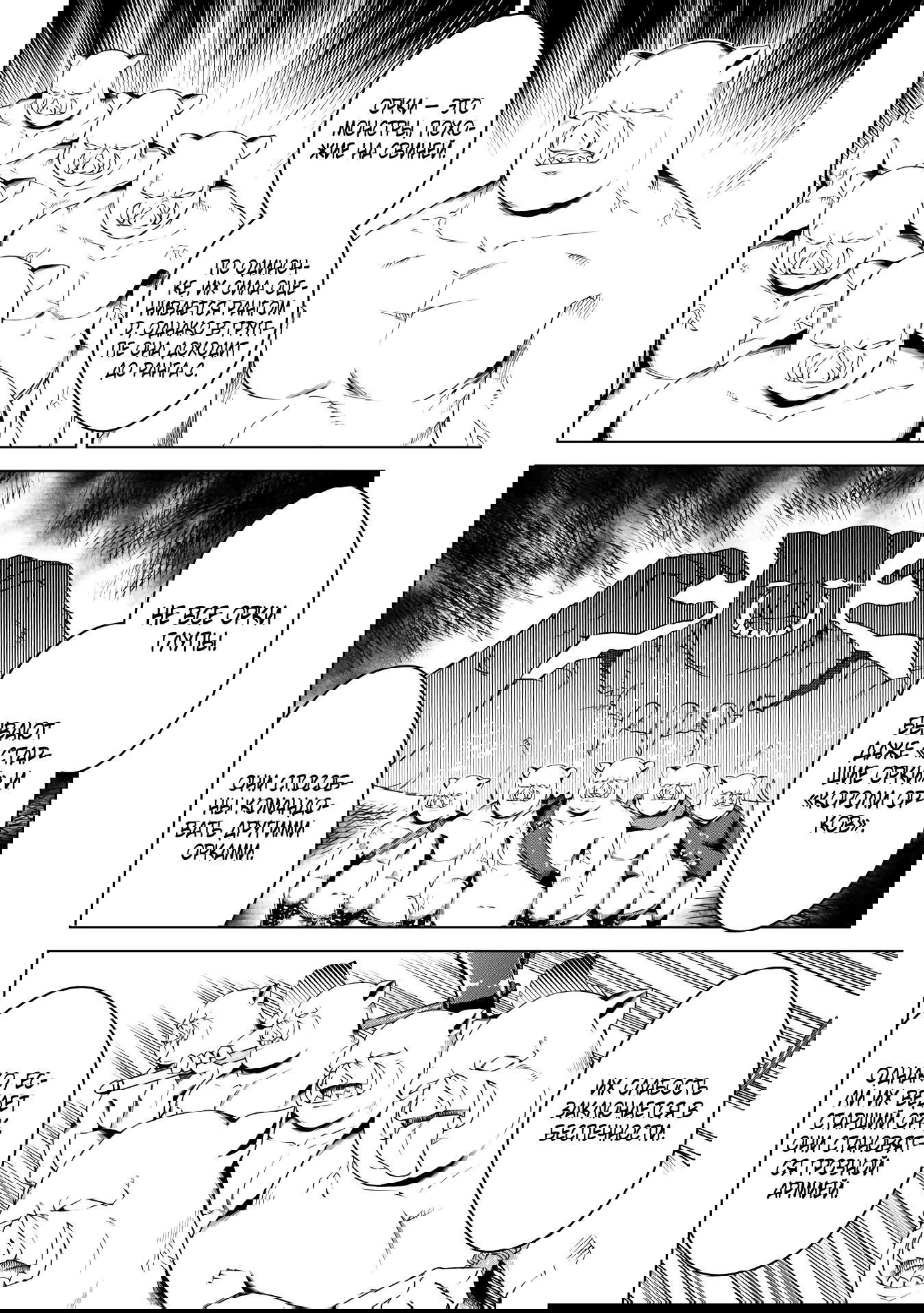 Манга Алхимик с «неблагоприятными» навыками, исследующий пограничье - Глава 19.1 Страница 2