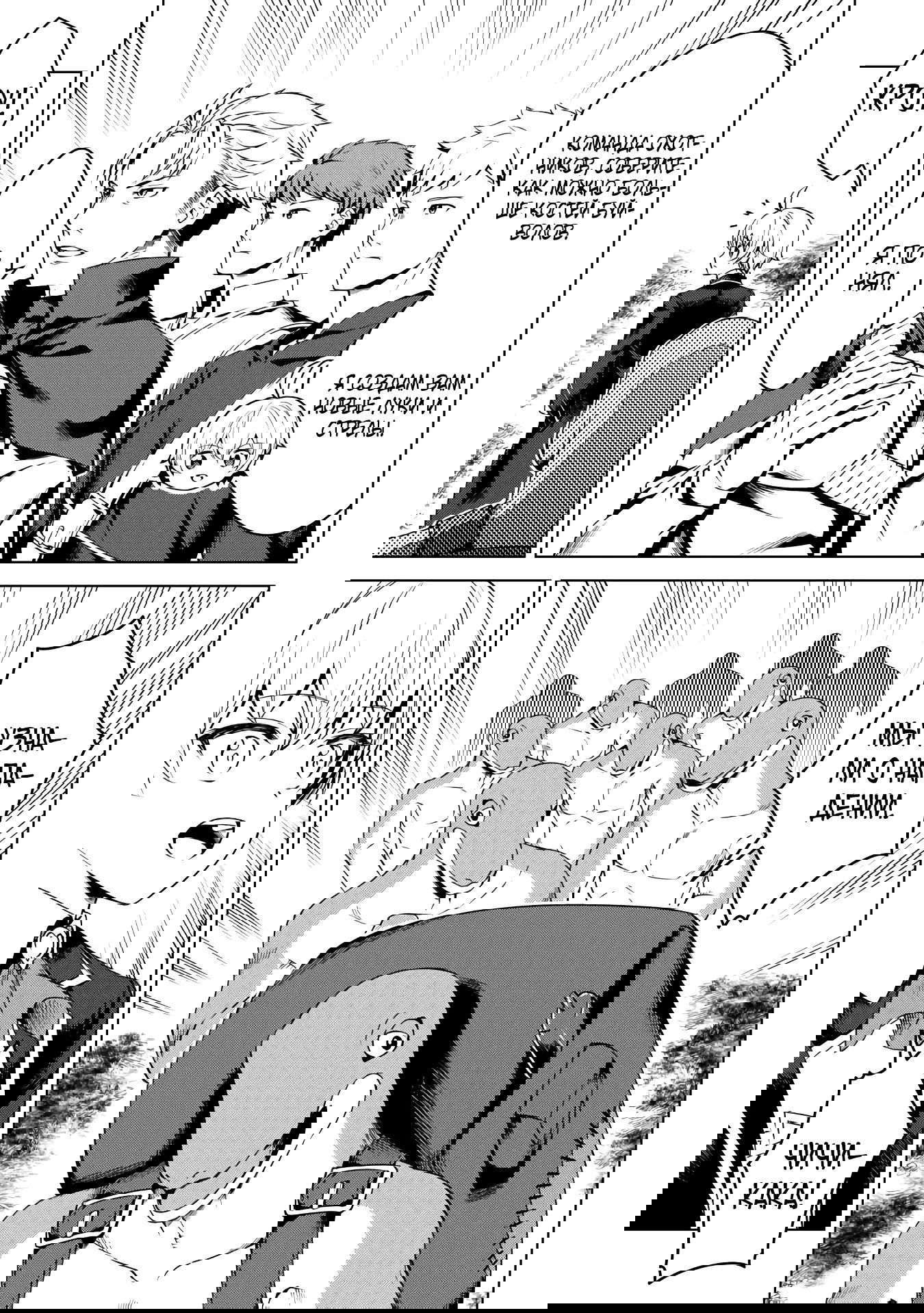 Манга Алхимик с «неблагоприятными» навыками, исследующий пограничье - Глава 19.1 Страница 7