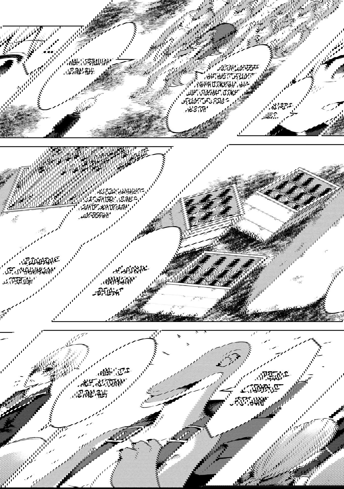 Манга Алхимик с «неблагоприятными» навыками, исследующий пограничье - Глава 19.1 Страница 8