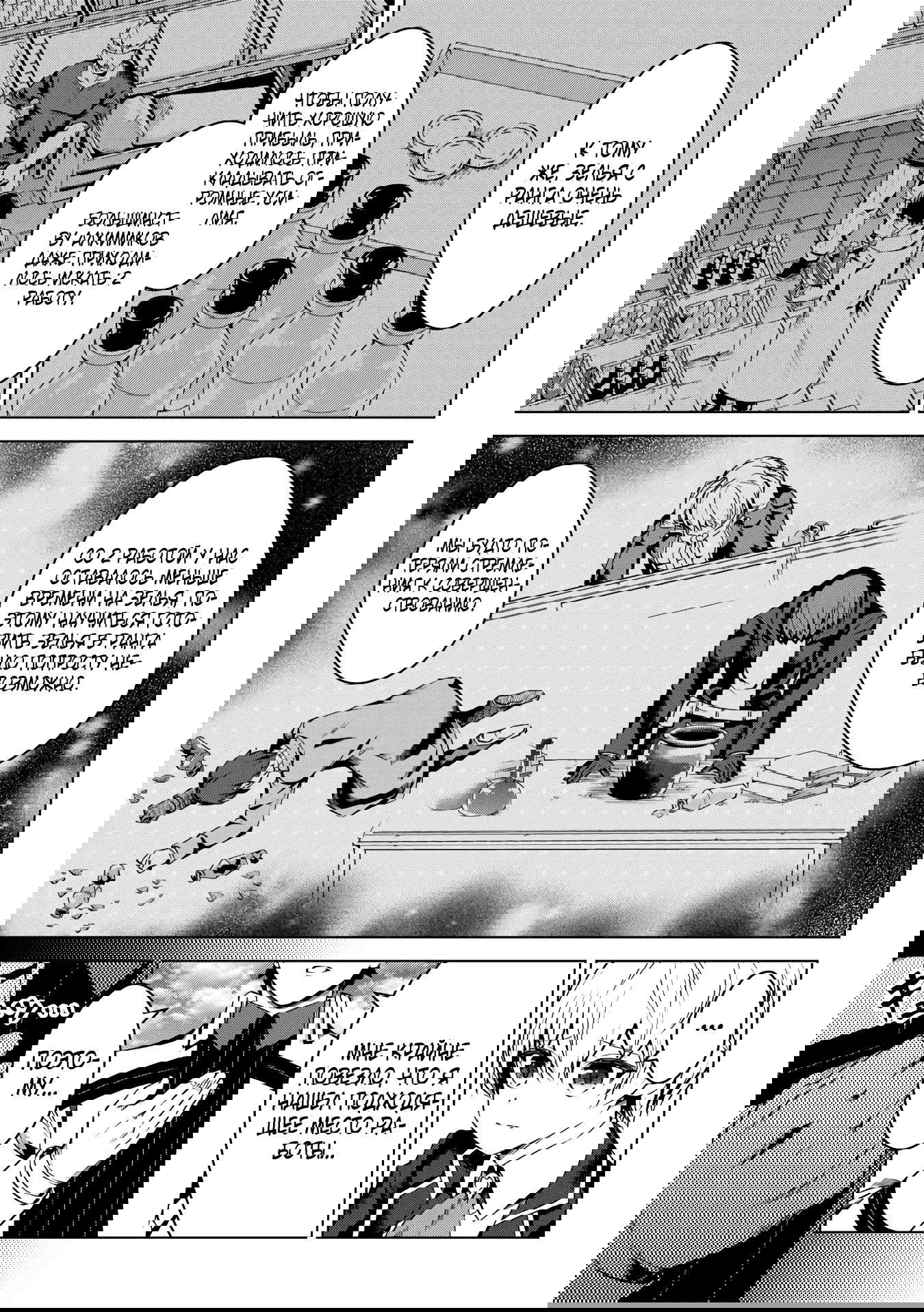 Манга Алхимик с «неблагоприятными» навыками, исследующий пограничье - Глава 18 Страница 13