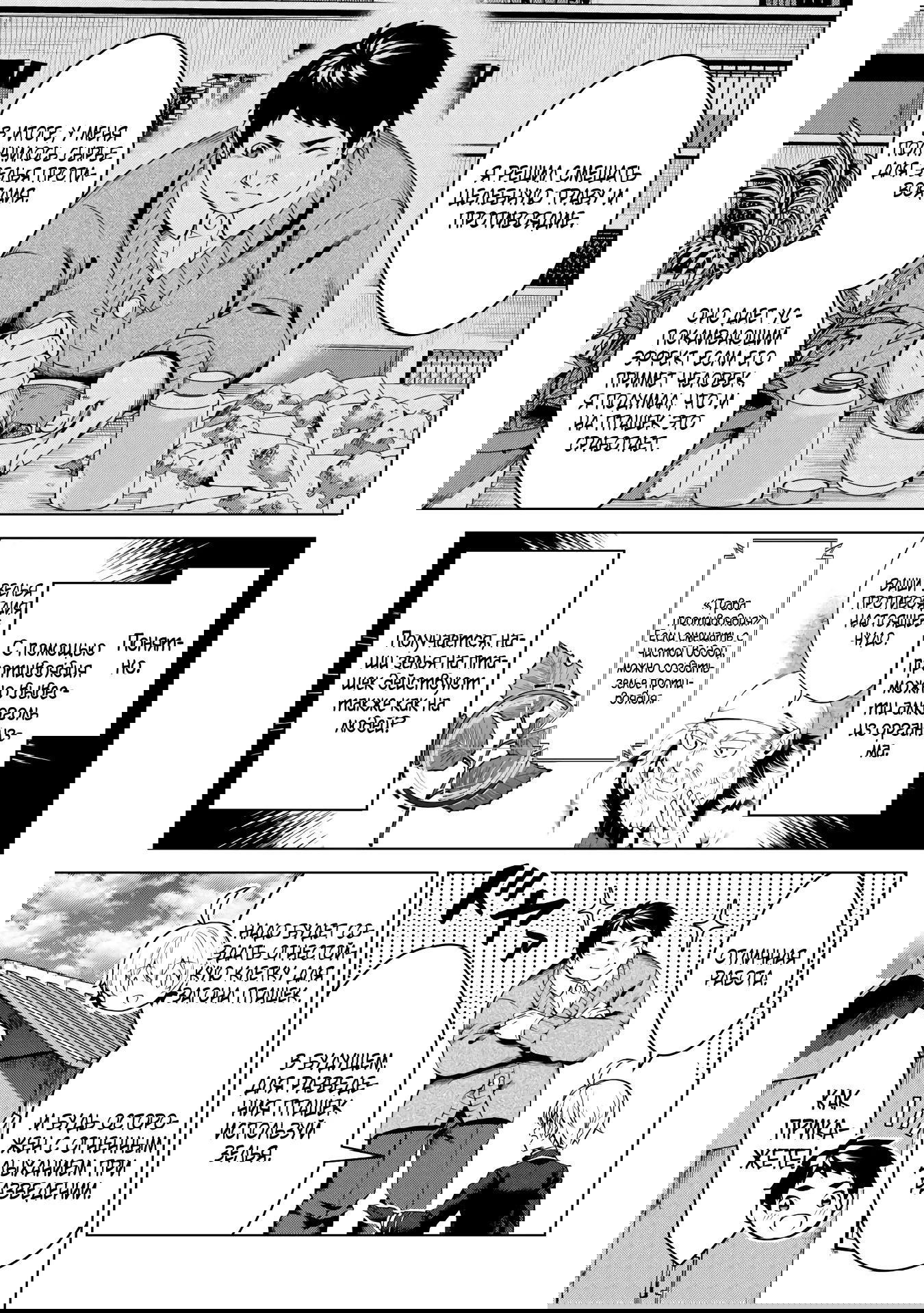 Манга Алхимик с «неблагоприятными» навыками, исследующий пограничье - Глава 18 Страница 5