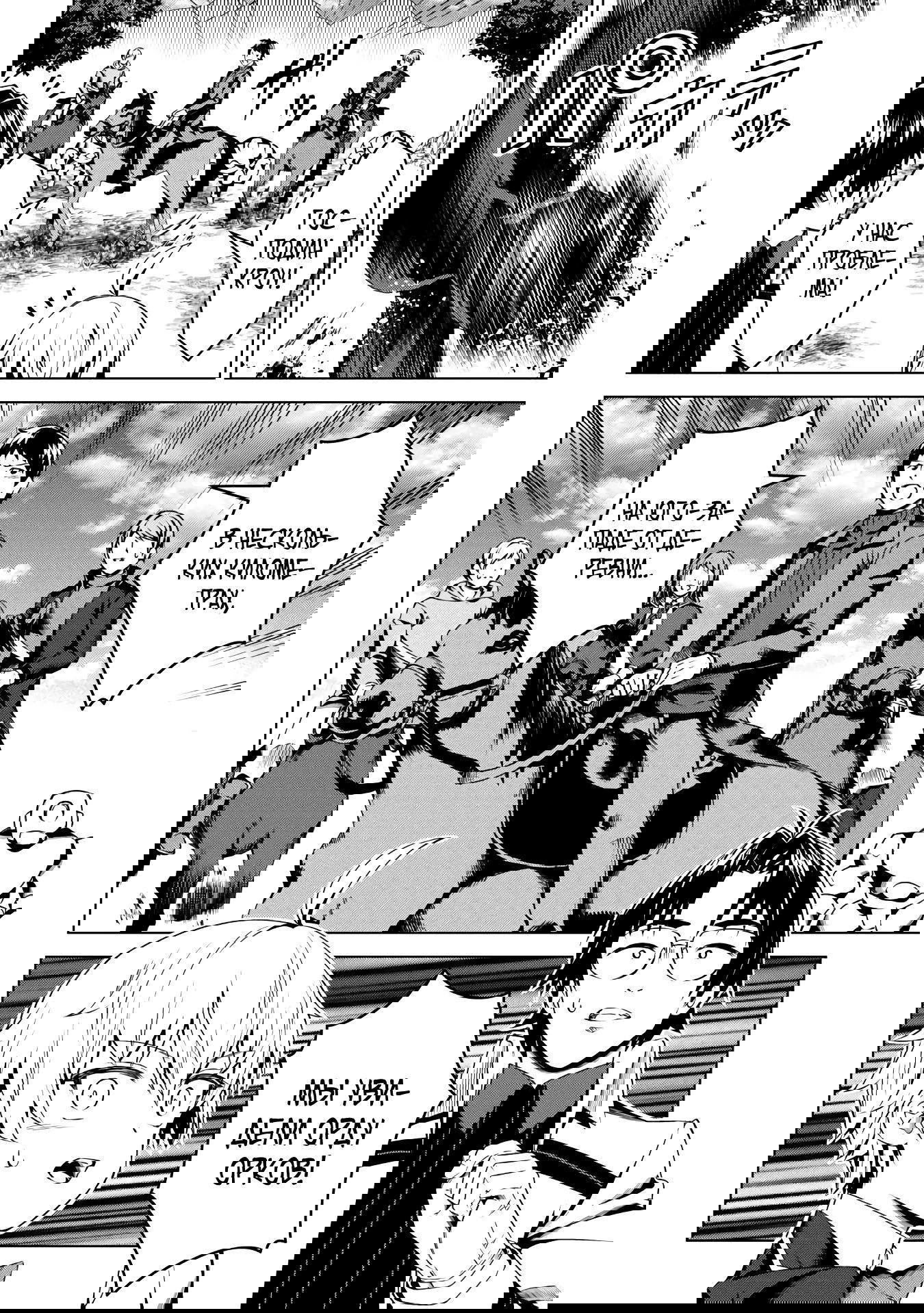 Манга Алхимик с «неблагоприятными» навыками, исследующий пограничье - Глава 18 Страница 18