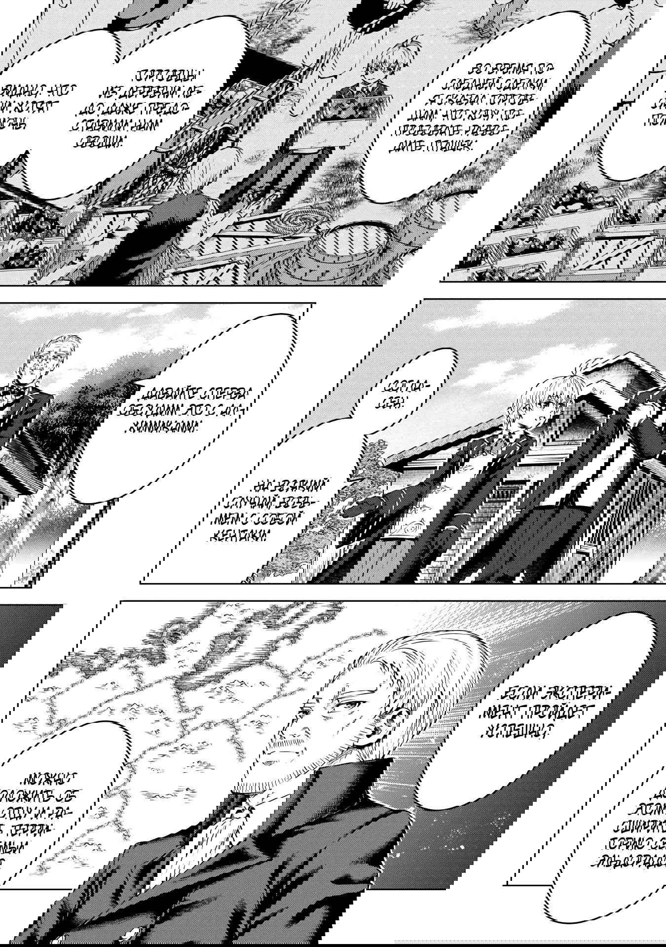 Манга Алхимик с «неблагоприятными» навыками, исследующий пограничье - Глава 18 Страница 8