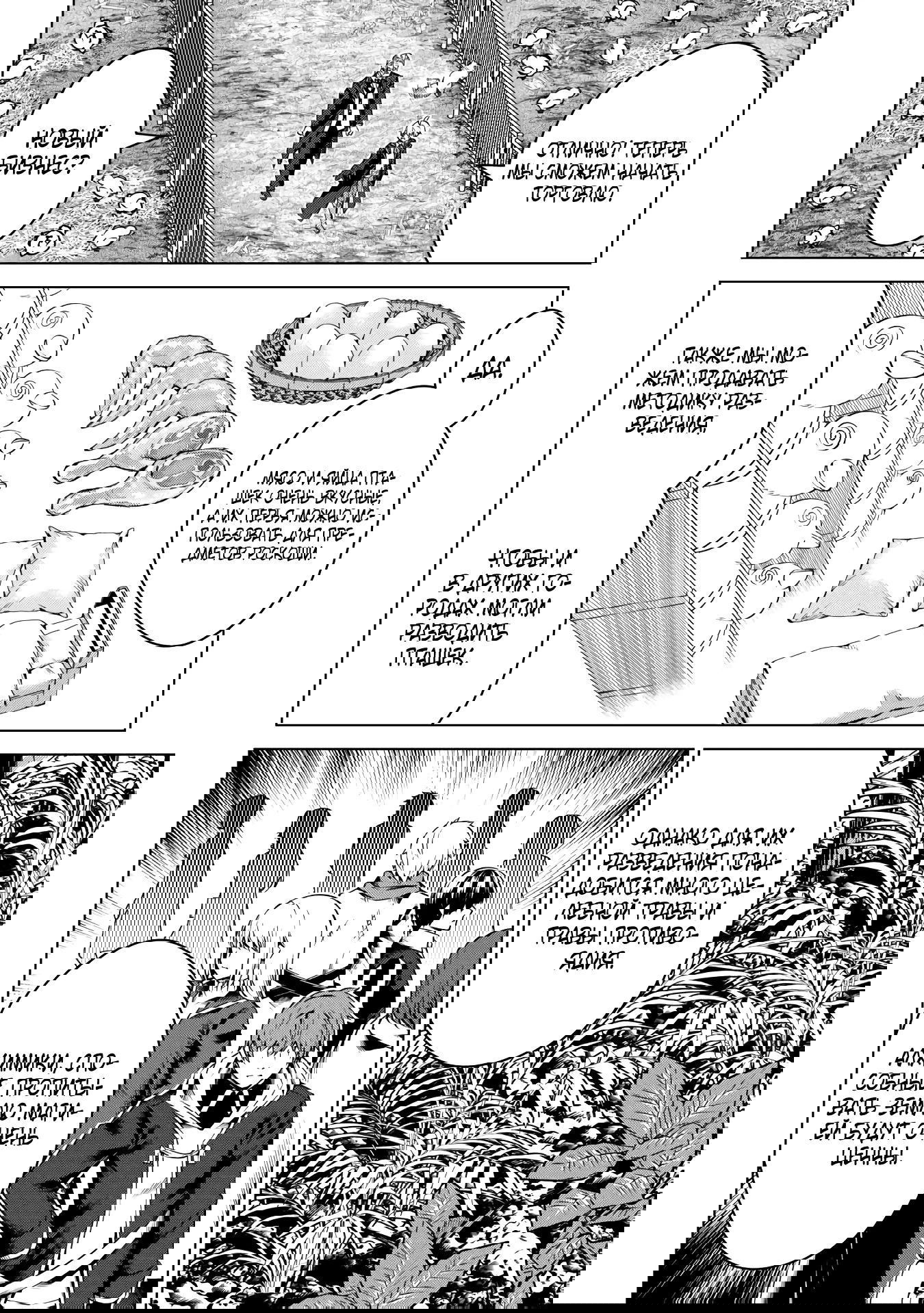 Манга Алхимик с «неблагоприятными» навыками, исследующий пограничье - Глава 18 Страница 6