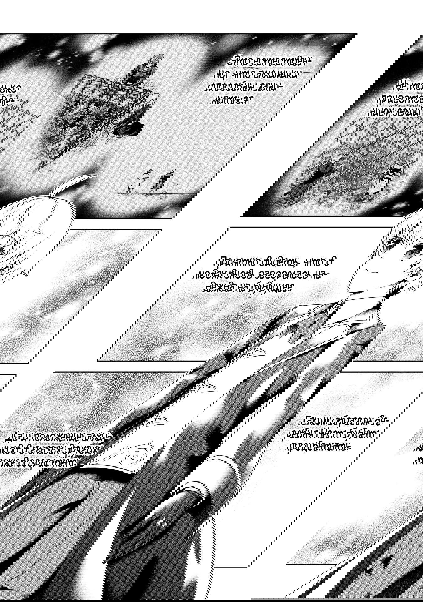 Манга Алхимик с «неблагоприятными» навыками, исследующий пограничье - Глава 18 Страница 17