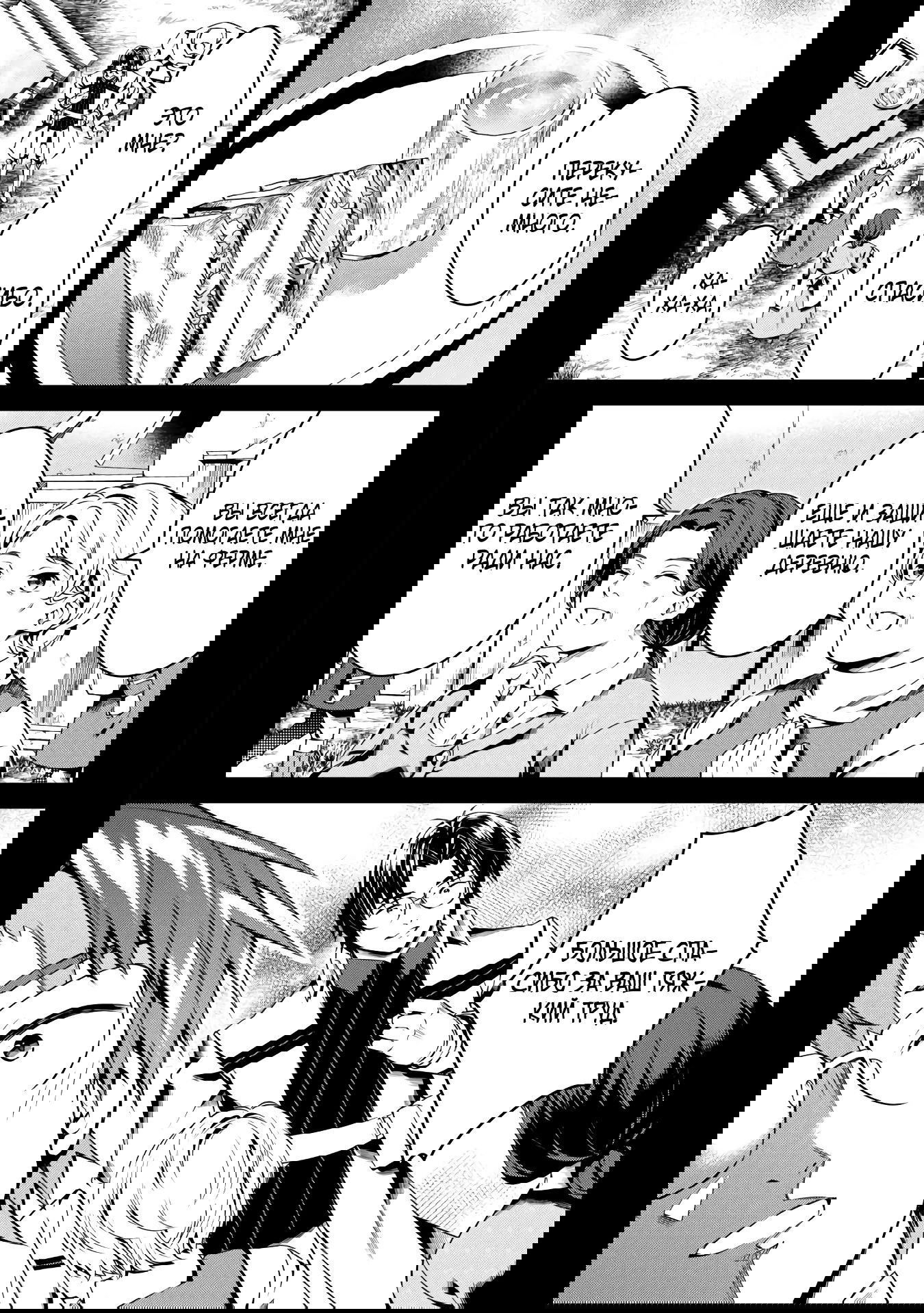 Манга Алхимик с «неблагоприятными» навыками, исследующий пограничье - Глава 18 Страница 15