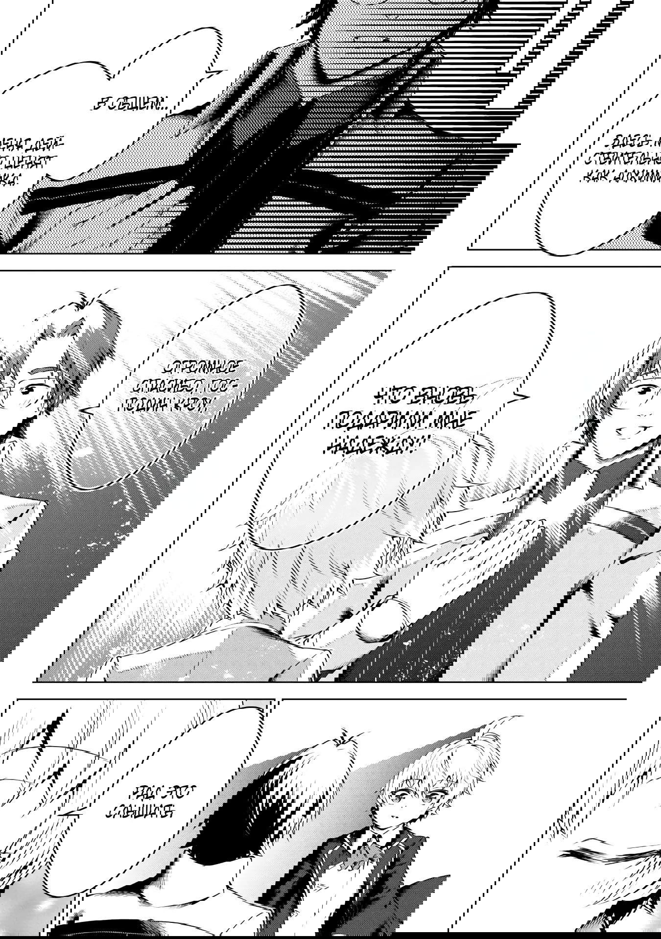 Манга Алхимик с «неблагоприятными» навыками, исследующий пограничье - Глава 18 Страница 16