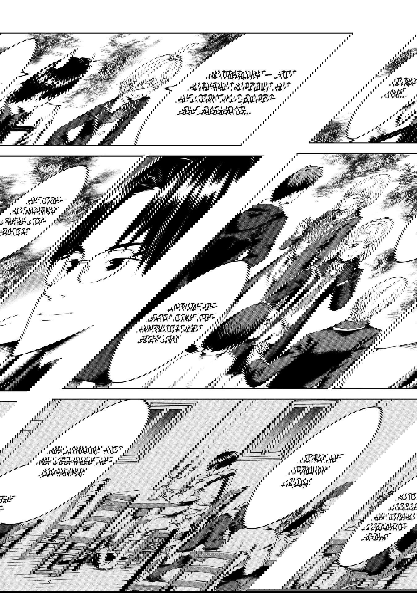 Манга Алхимик с «неблагоприятными» навыками, исследующий пограничье - Глава 18 Страница 12