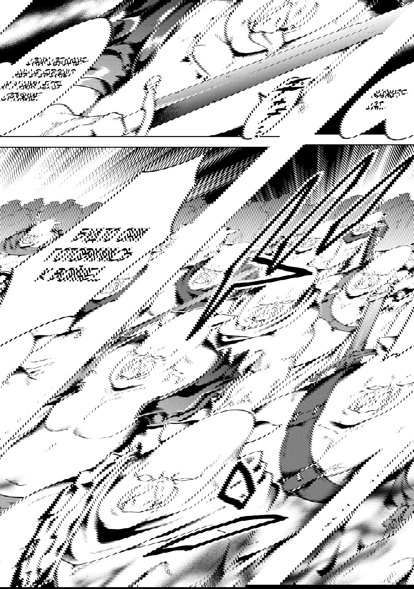 Манга Алхимик с «неблагоприятными» навыками, исследующий пограничье - Глава 18 Страница 20