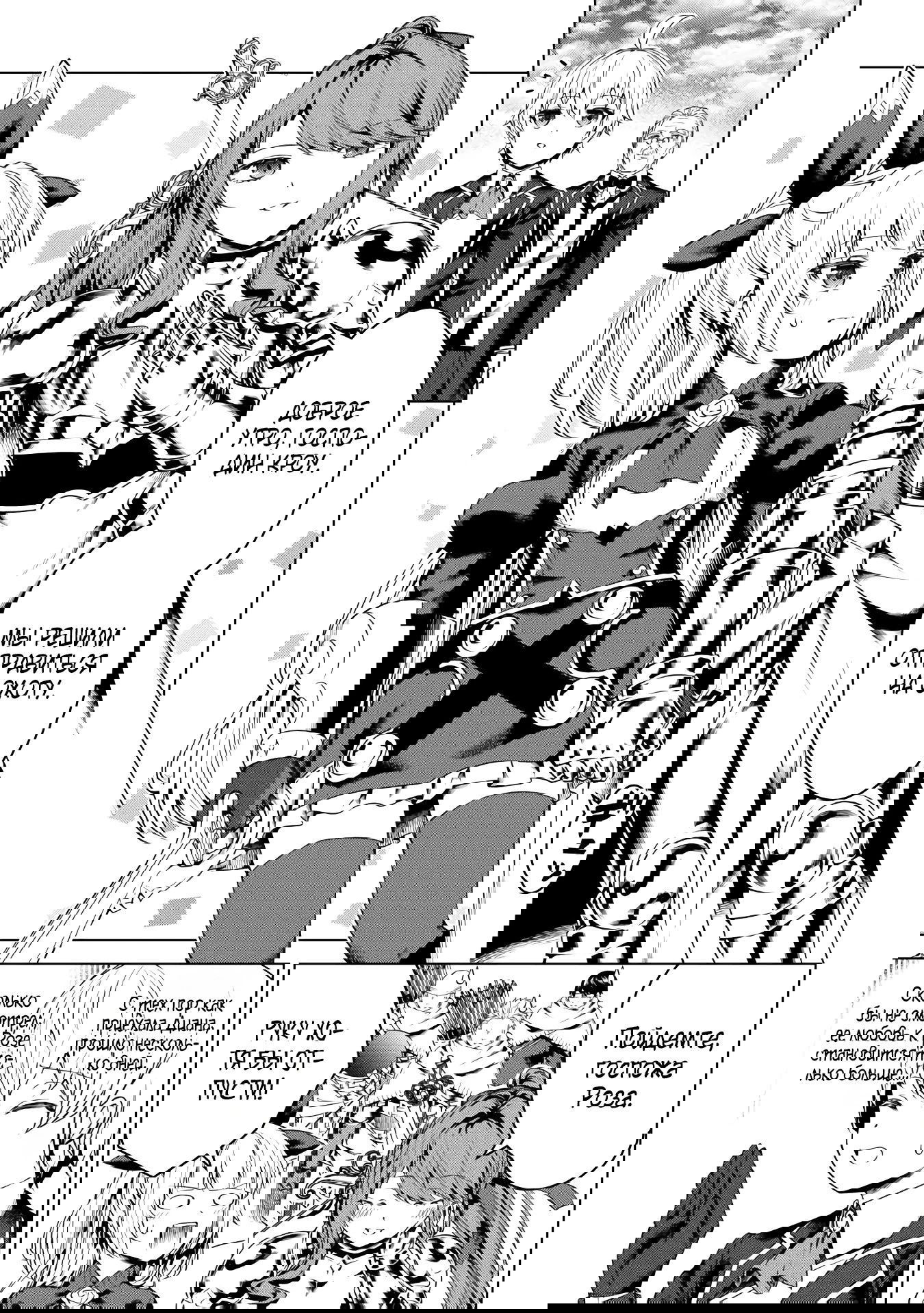 Манга Алхимик с «неблагоприятными» навыками, исследующий пограничье - Глава 18 Страница 3