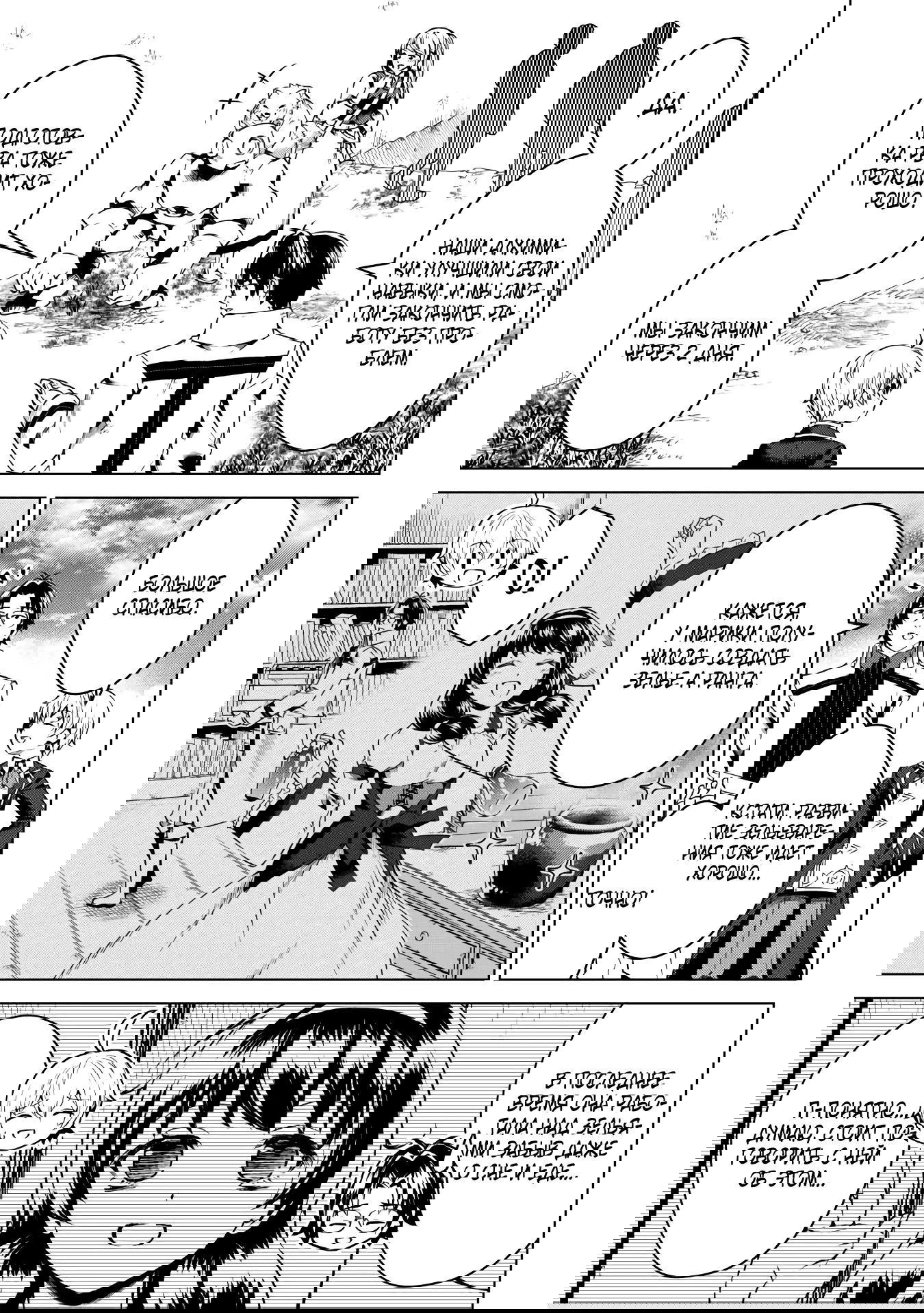 Манга Алхимик с «неблагоприятными» навыками, исследующий пограничье - Глава 18 Страница 11