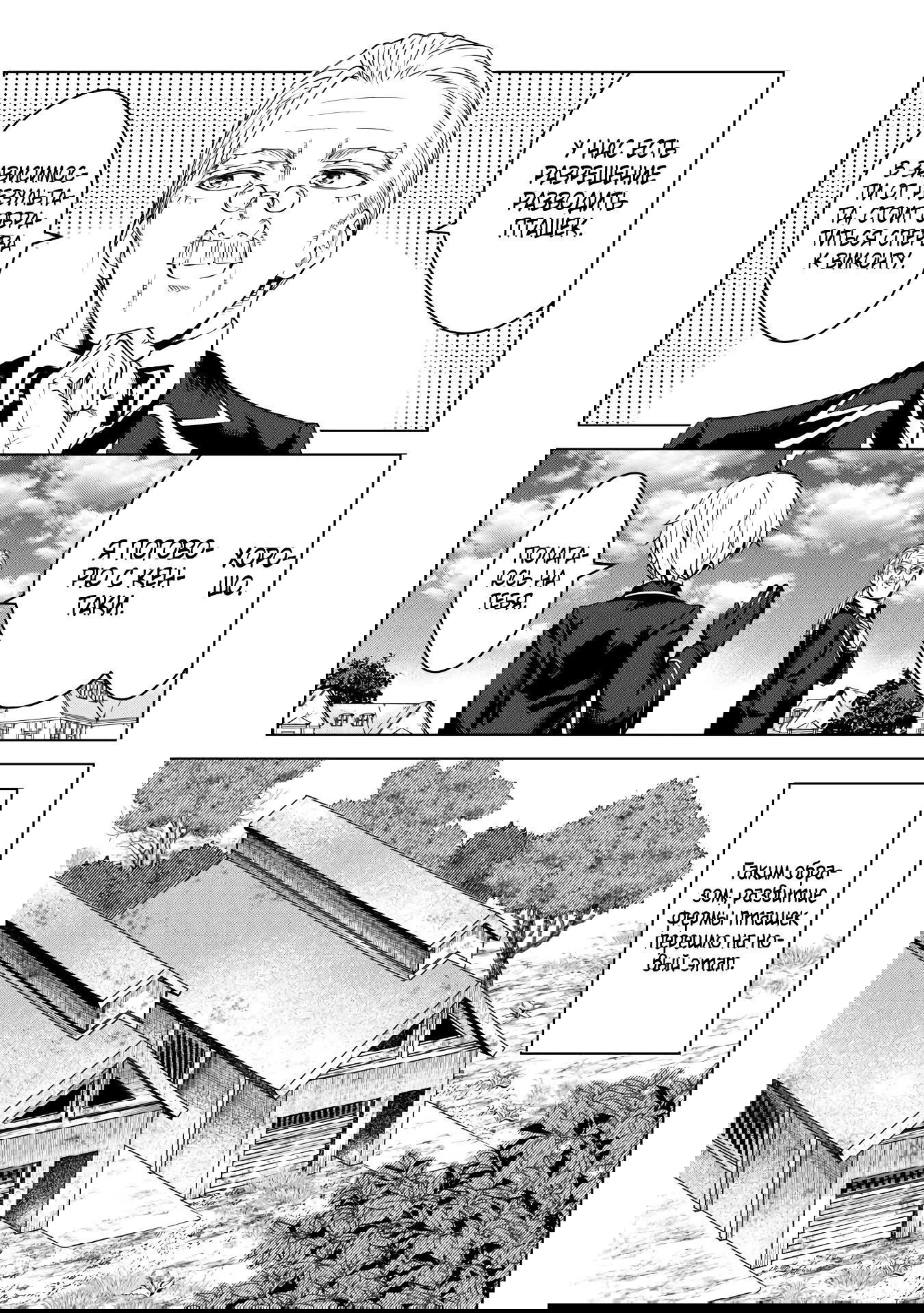 Манга Алхимик с «неблагоприятными» навыками, исследующий пограничье - Глава 18 Страница 9