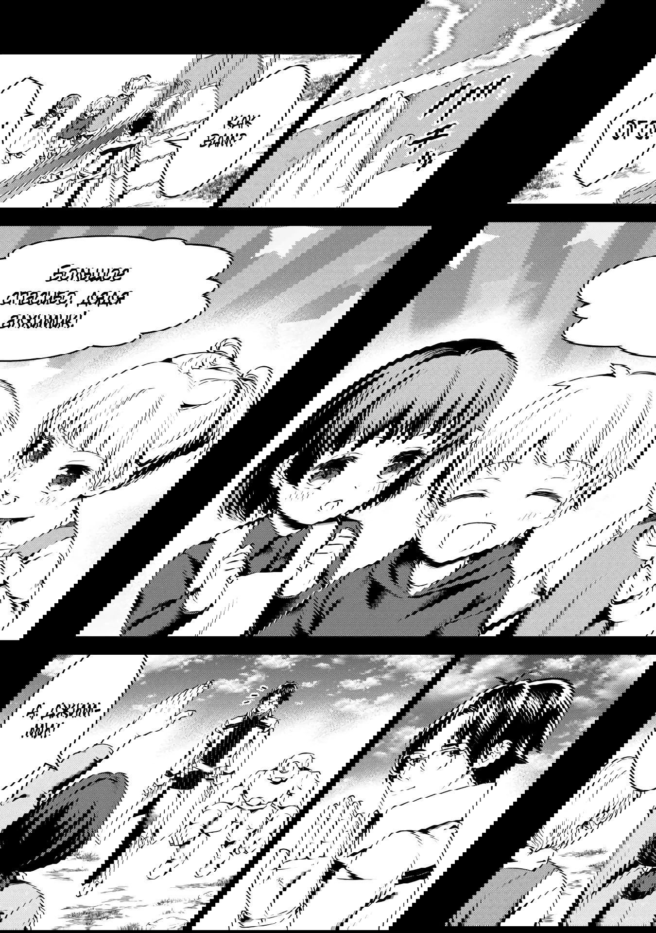 Манга Алхимик с «неблагоприятными» навыками, исследующий пограничье - Глава 18 Страница 14