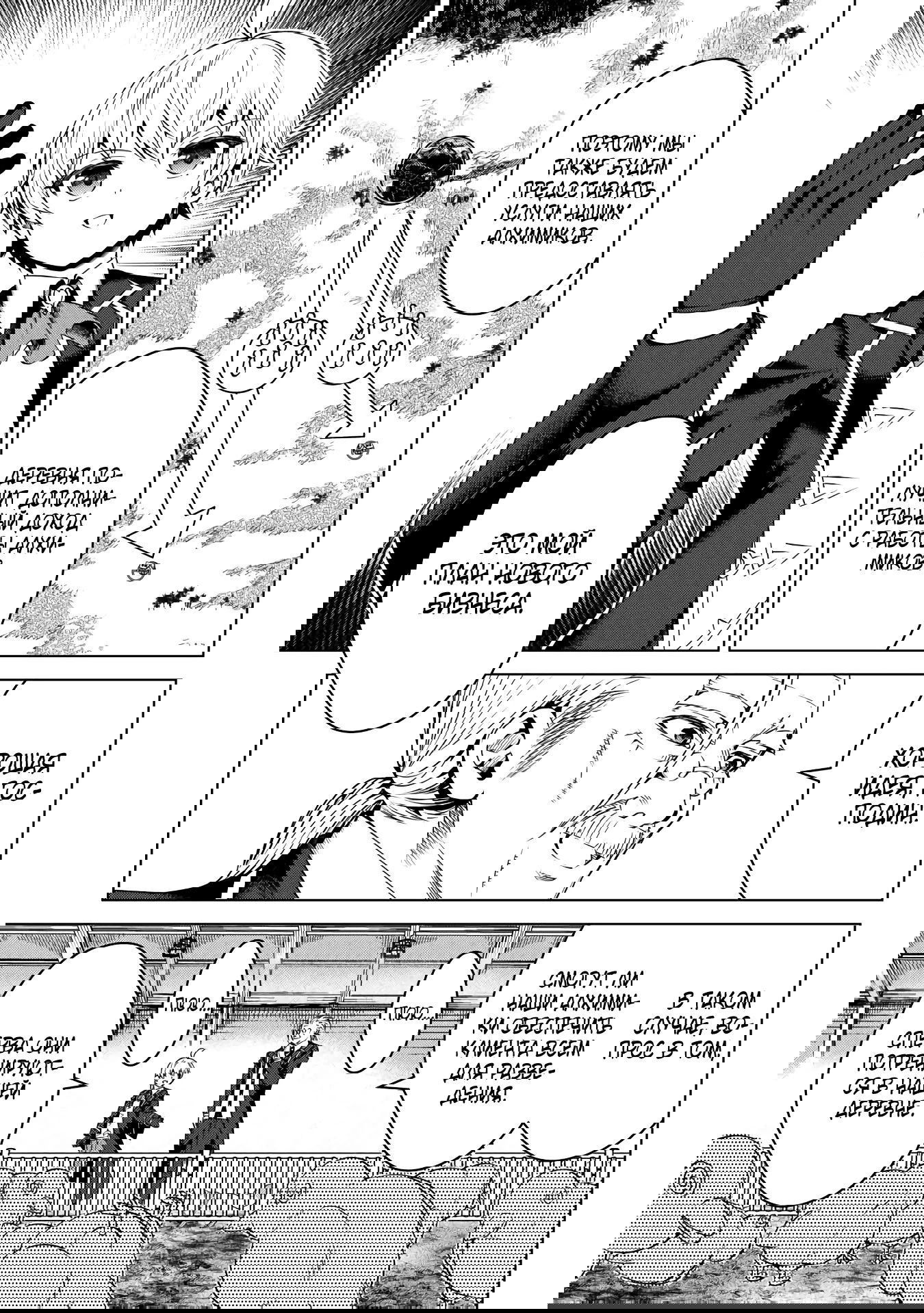 Манга Алхимик с «неблагоприятными» навыками, исследующий пограничье - Глава 18 Страница 7