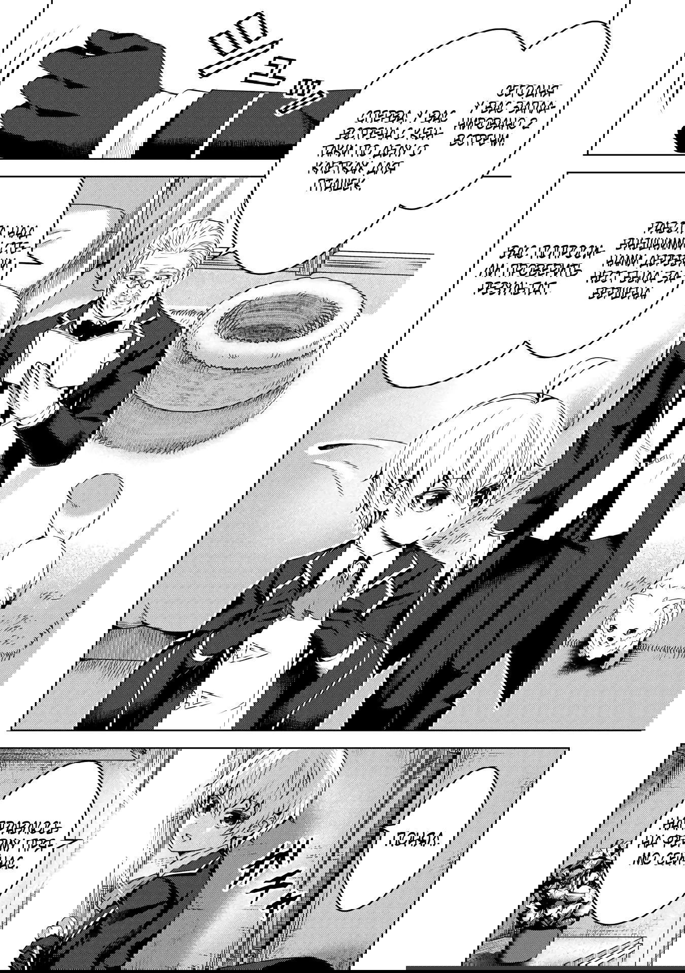 Манга Алхимик с «неблагоприятными» навыками, исследующий пограничье - Глава 18 Страница 2