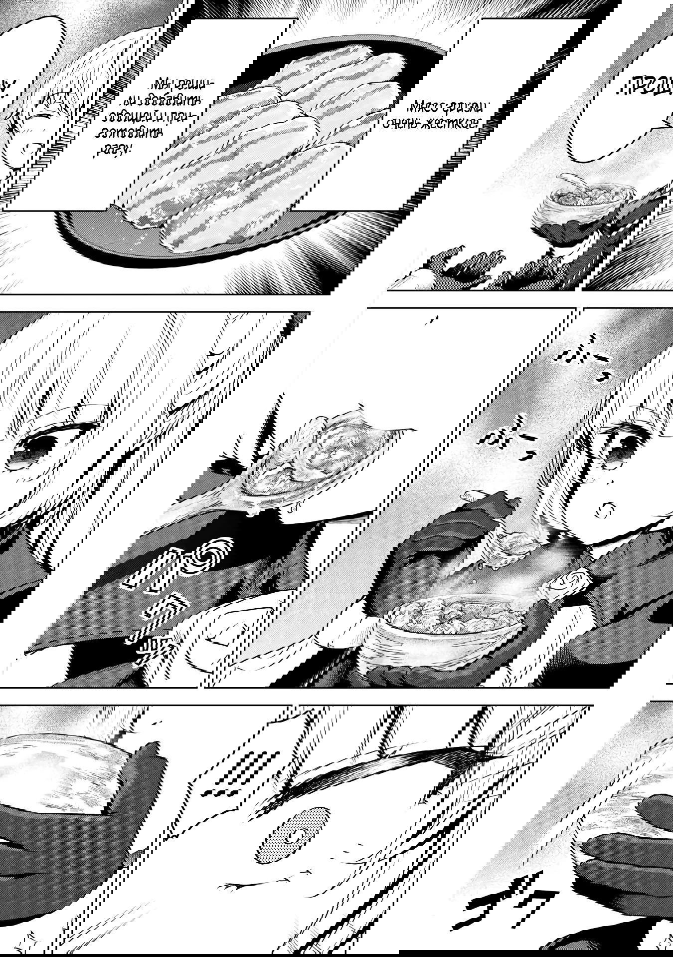 Манга Алхимик с «неблагоприятными» навыками, исследующий пограничье - Глава 17.3 Страница 7