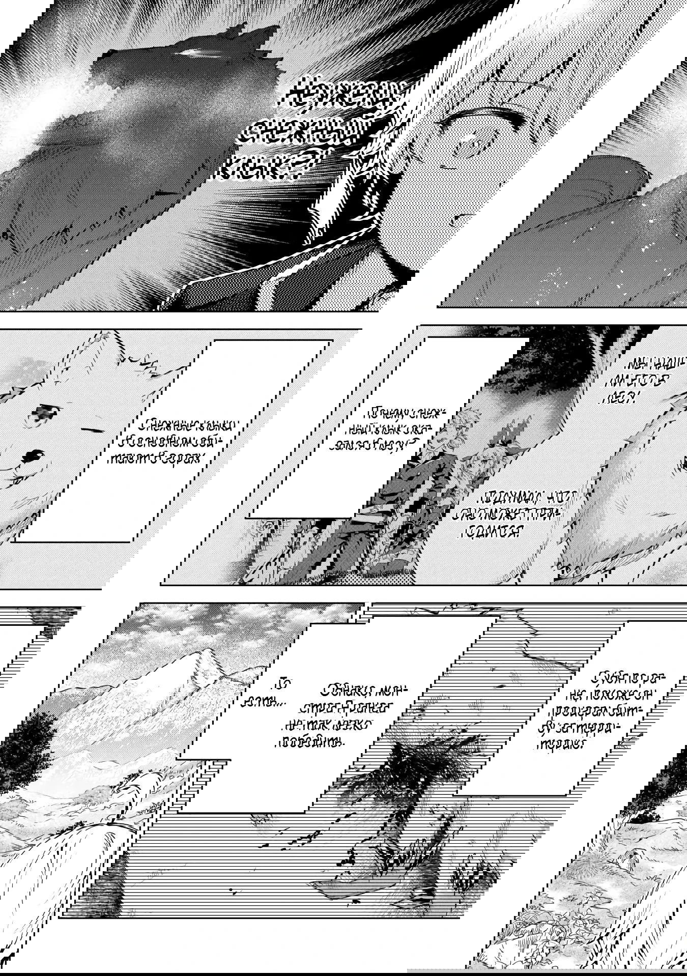 Манга Алхимик с «неблагоприятными» навыками, исследующий пограничье - Глава 17.3 Страница 4