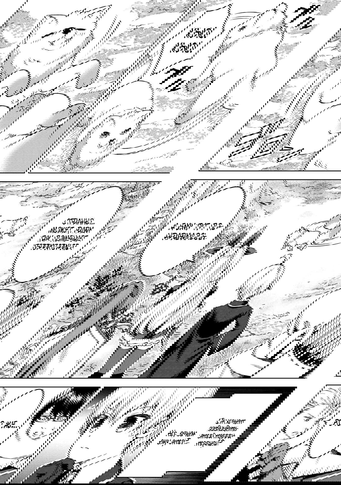 Манга Алхимик с «неблагоприятными» навыками, исследующий пограничье - Глава 17.3 Страница 2