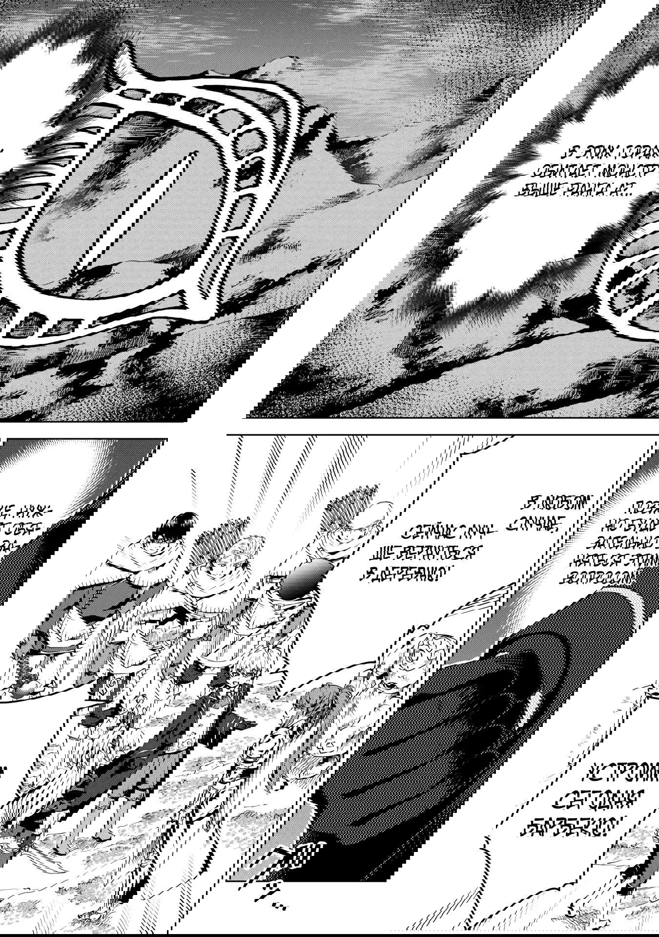 Манга Алхимик с «неблагоприятными» навыками, исследующий пограничье - Глава 17.3 Страница 5