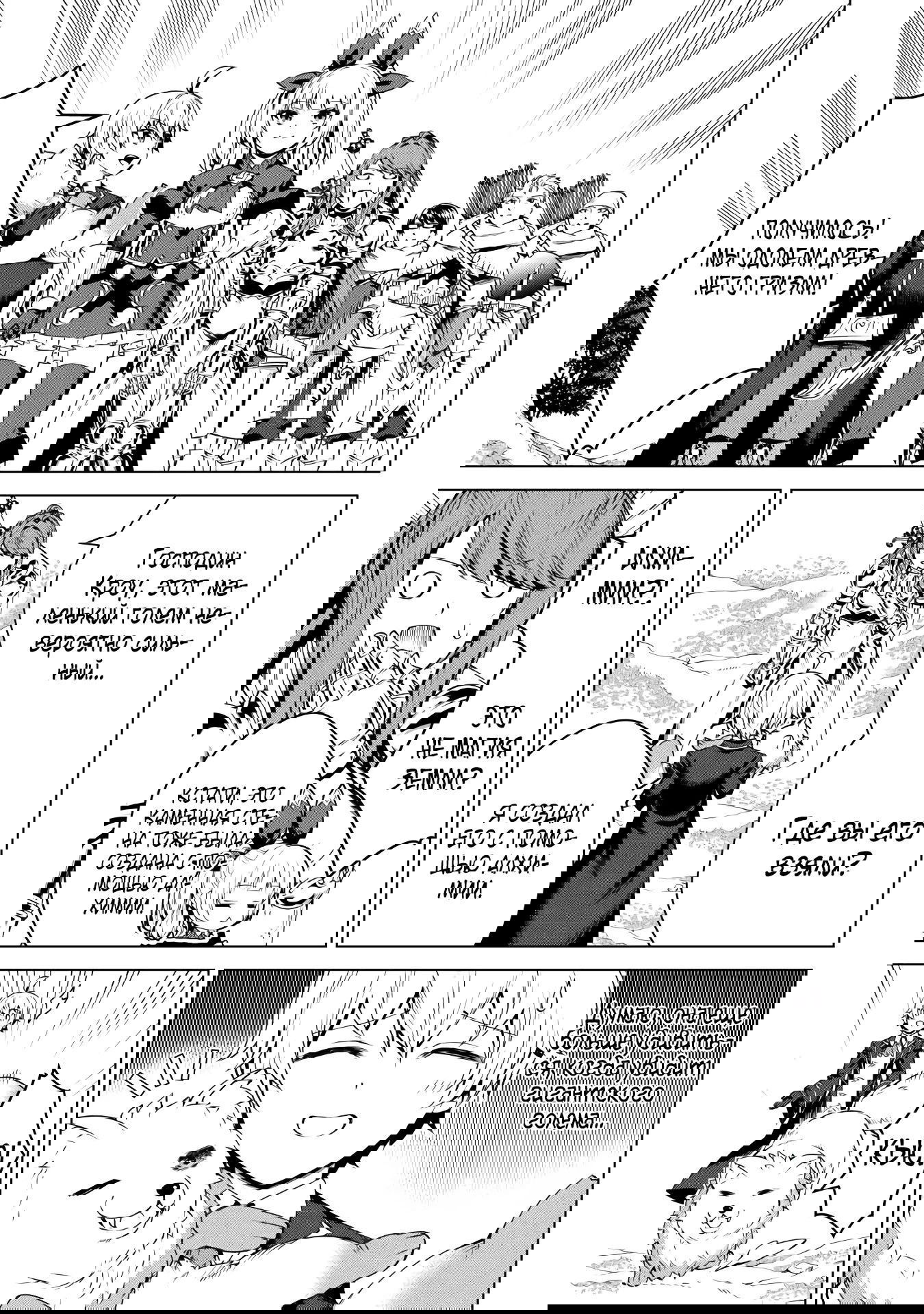 Манга Алхимик с «неблагоприятными» навыками, исследующий пограничье - Глава 17.3 Страница 1