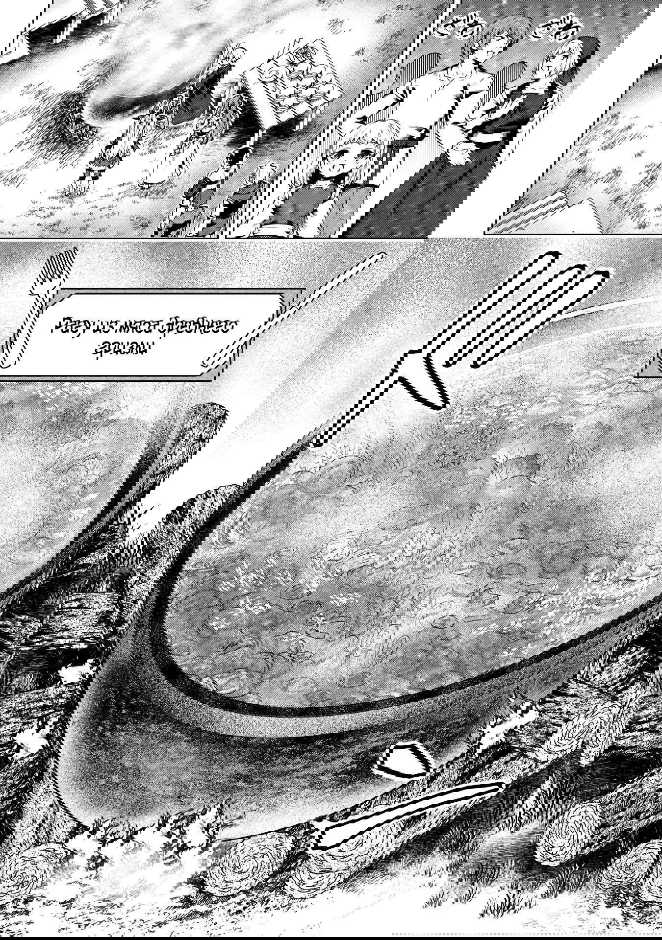 Манга Алхимик с «неблагоприятными» навыками, исследующий пограничье - Глава 17.3 Страница 6