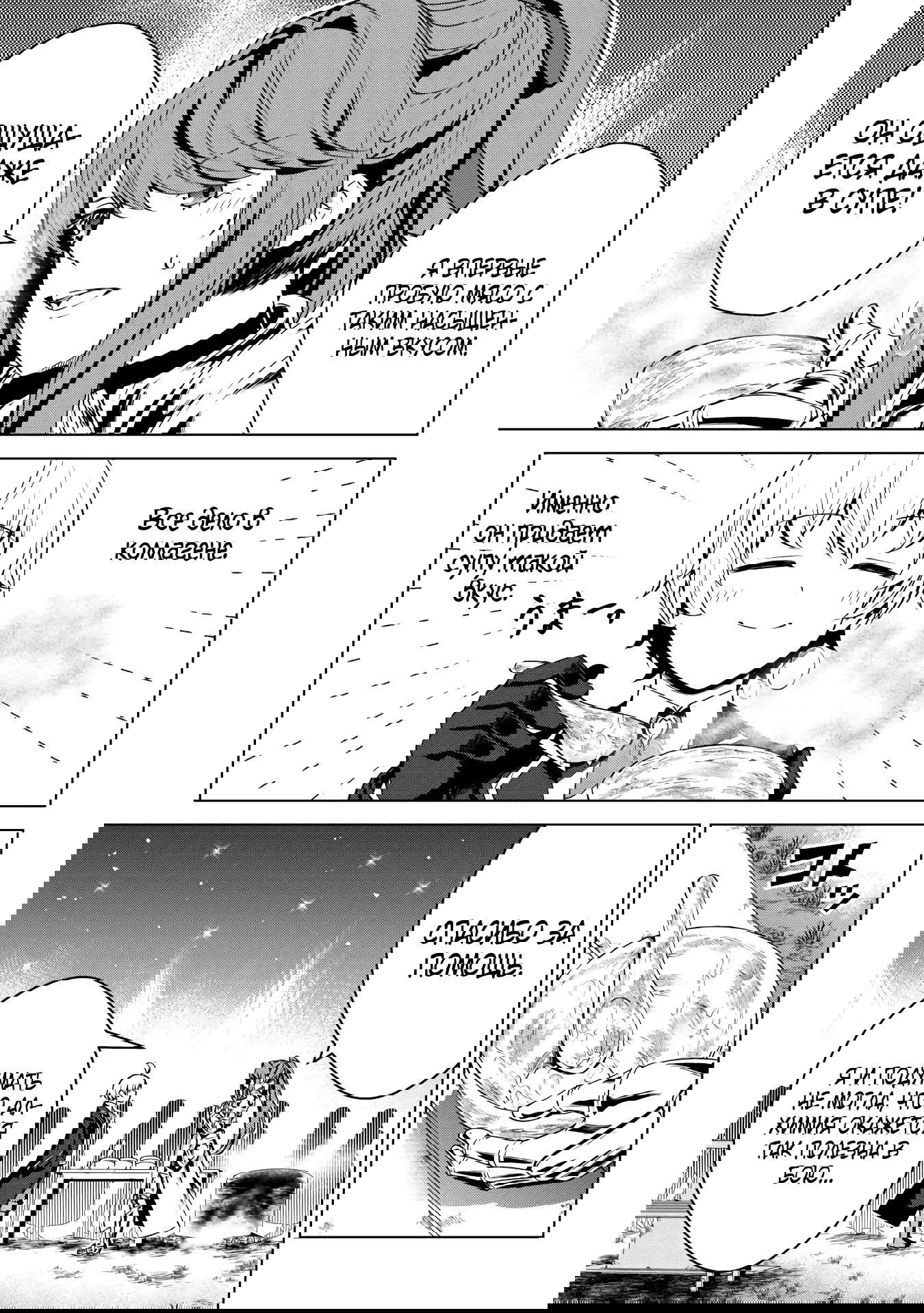 Манга Алхимик с «неблагоприятными» навыками, исследующий пограничье - Глава 17.3 Страница 9