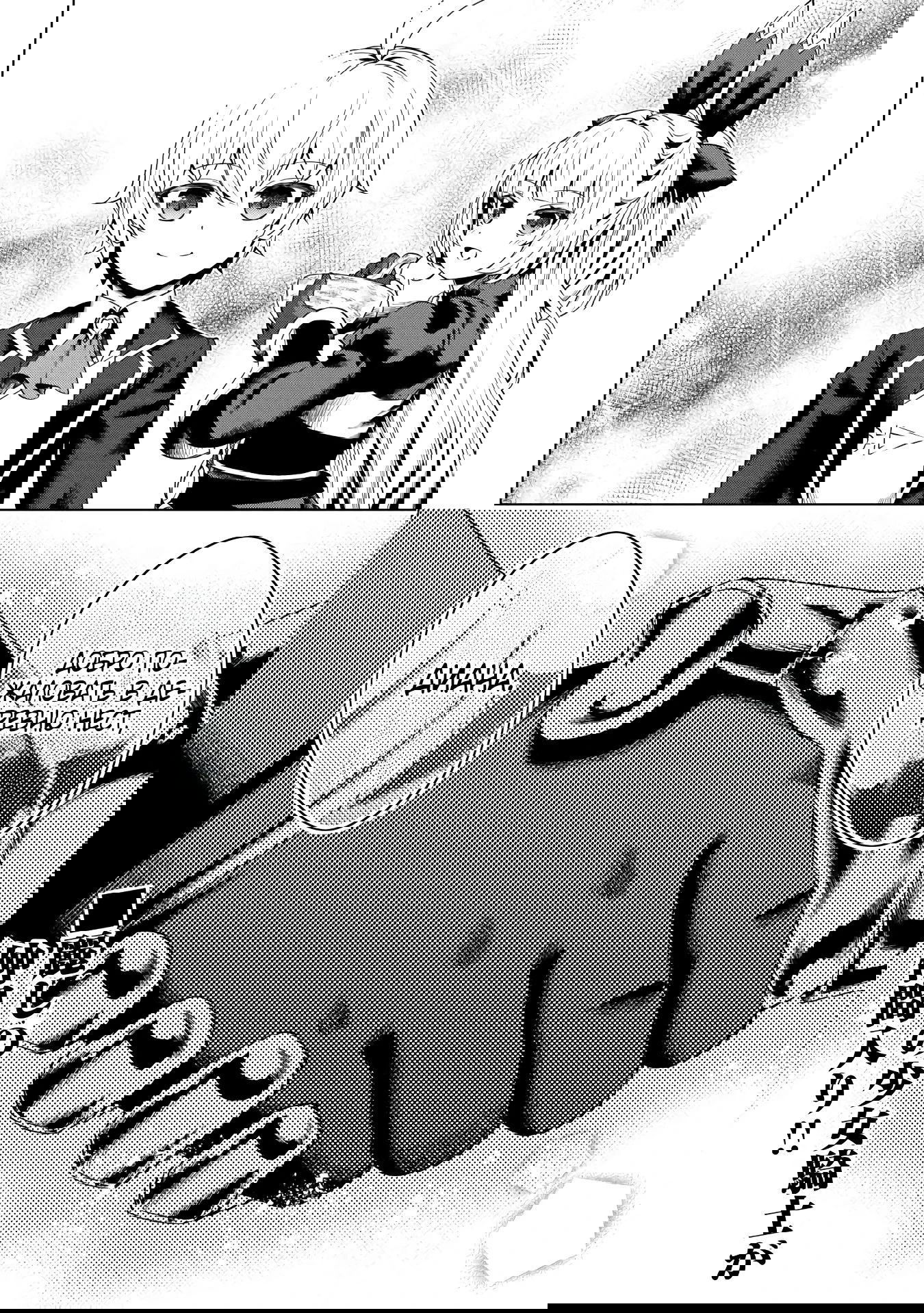 Манга Алхимик с «неблагоприятными» навыками, исследующий пограничье - Глава 17.3 Страница 12