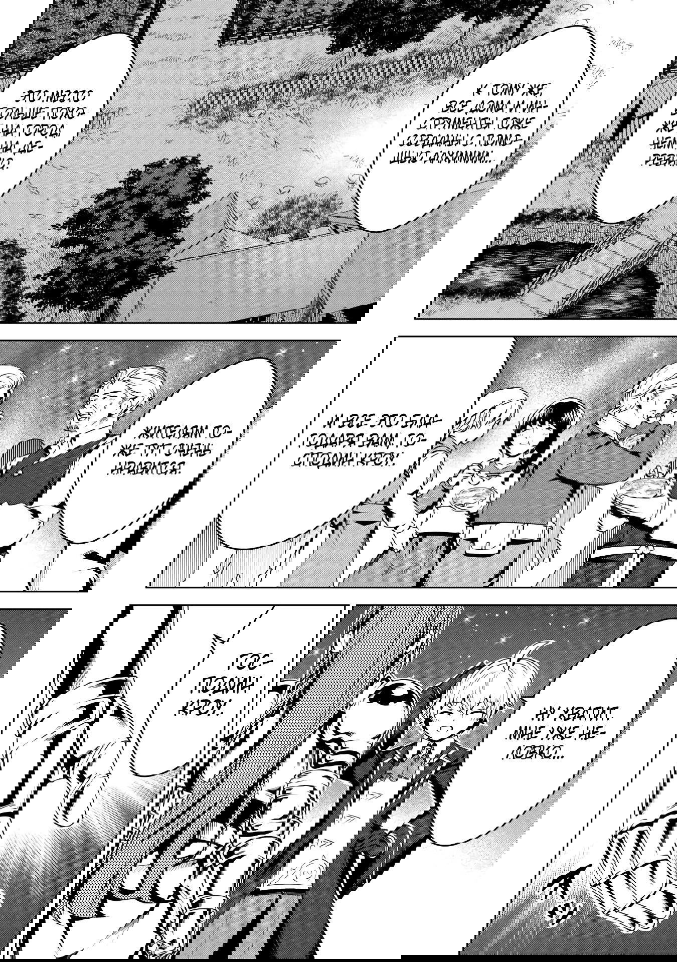 Манга Алхимик с «неблагоприятными» навыками, исследующий пограничье - Глава 17.3 Страница 10