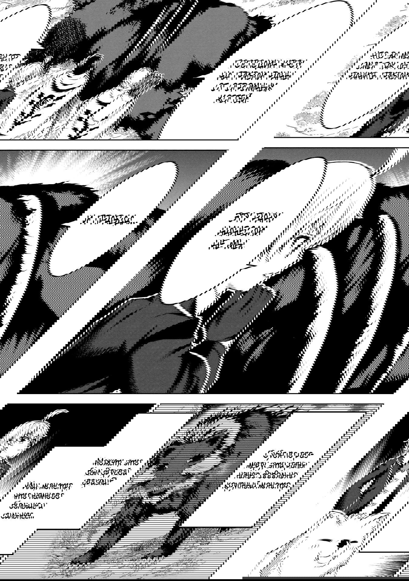 Манга Алхимик с «неблагоприятными» навыками, исследующий пограничье - Глава 17.3 Страница 3