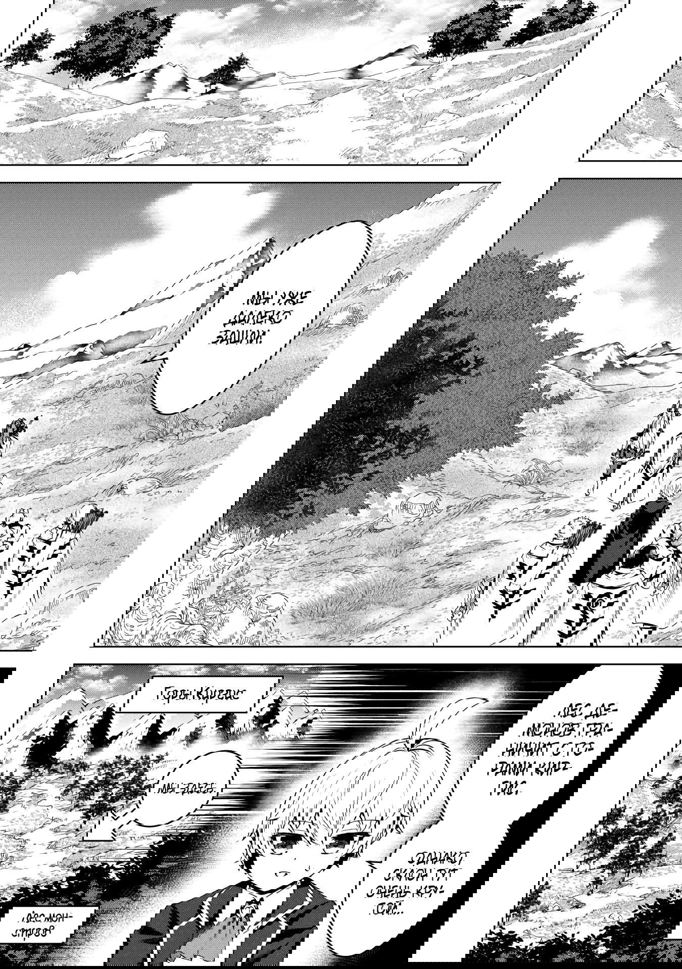 Манга Алхимик с «неблагоприятными» навыками, исследующий пограничье - Глава 17.2 Страница 1