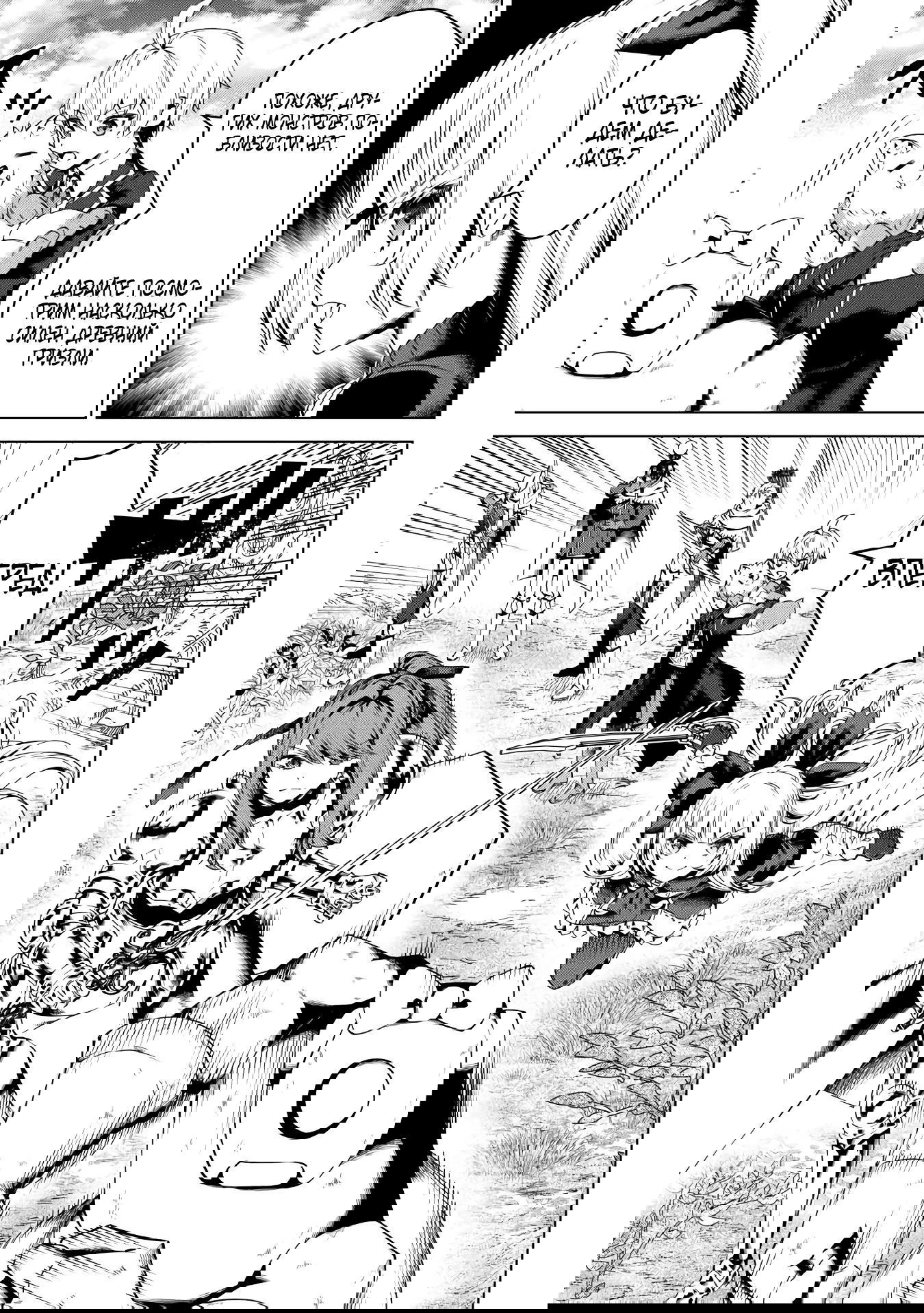 Манга Алхимик с «неблагоприятными» навыками, исследующий пограничье - Глава 17.2 Страница 4