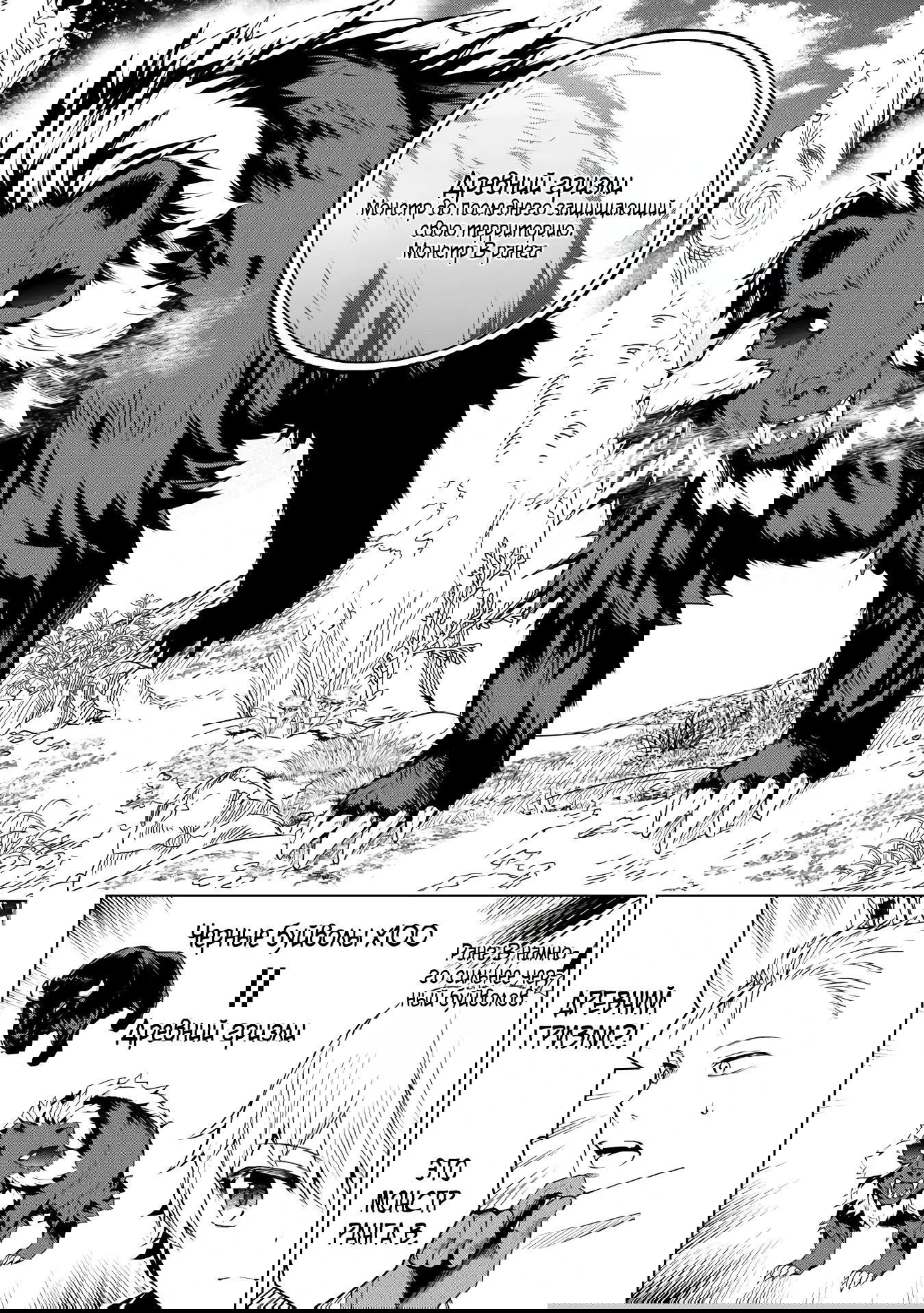 Манга Алхимик с «неблагоприятными» навыками, исследующий пограничье - Глава 17.2 Страница 3