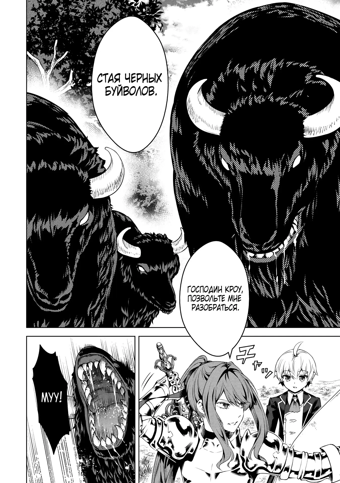 Манга Алхимик с «неблагоприятными» навыками, исследующий пограничье - Глава 17.1 Страница 10