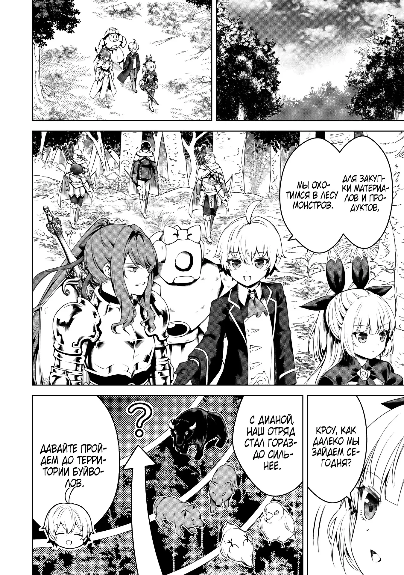 Манга Алхимик с «неблагоприятными» навыками, исследующий пограничье - Глава 17.1 Страница 8