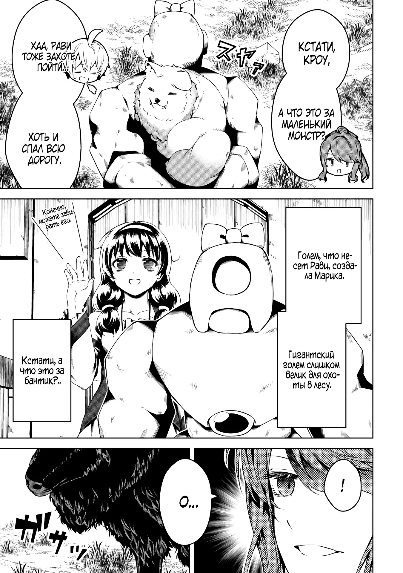 Манга Алхимик с «неблагоприятными» навыками, исследующий пограничье - Глава 17.1 Страница 9