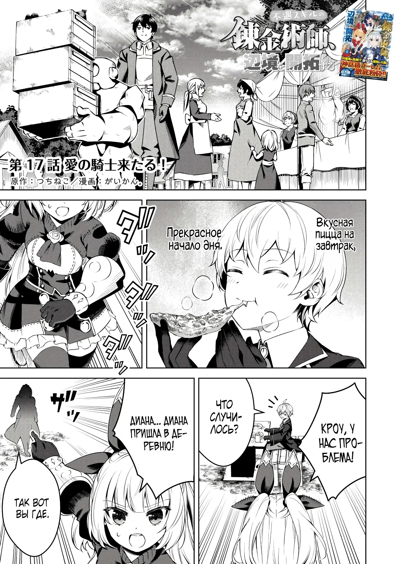 Манга Алхимик с «неблагоприятными» навыками, исследующий пограничье - Глава 17.1 Страница 1