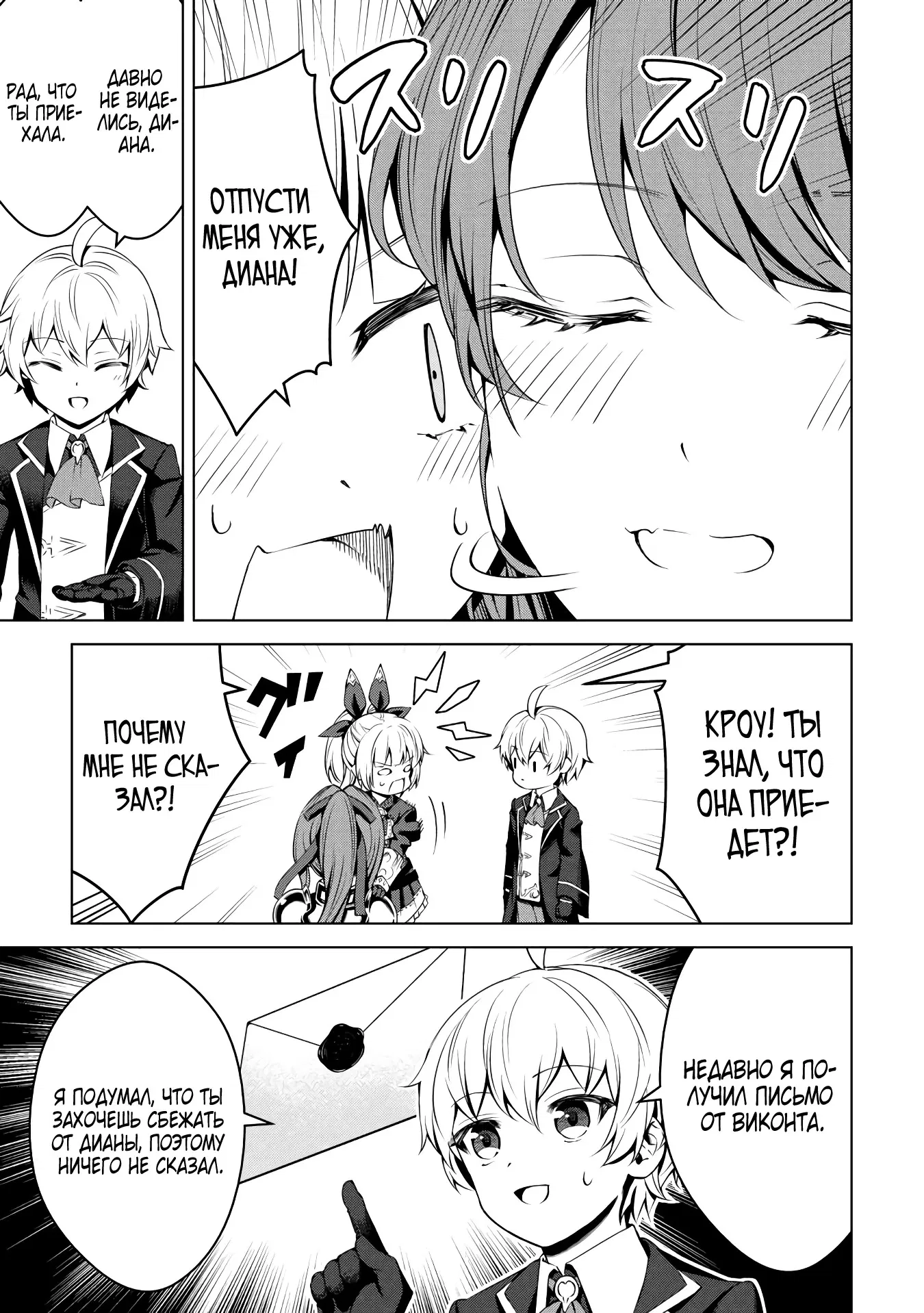 Манга Алхимик с «неблагоприятными» навыками, исследующий пограничье - Глава 17.1 Страница 5