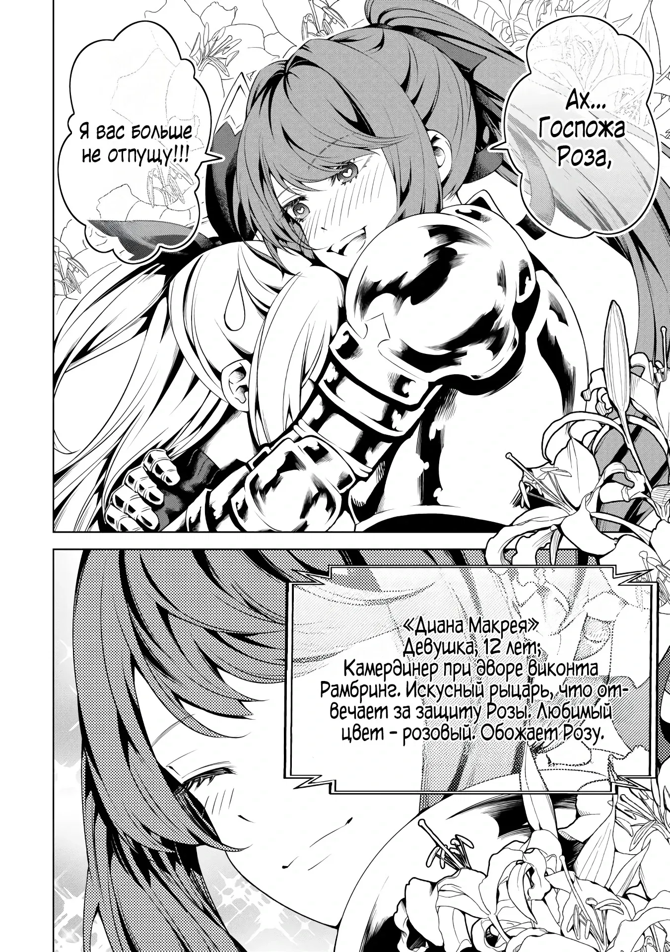 Манга Алхимик с «неблагоприятными» навыками, исследующий пограничье - Глава 17.1 Страница 4