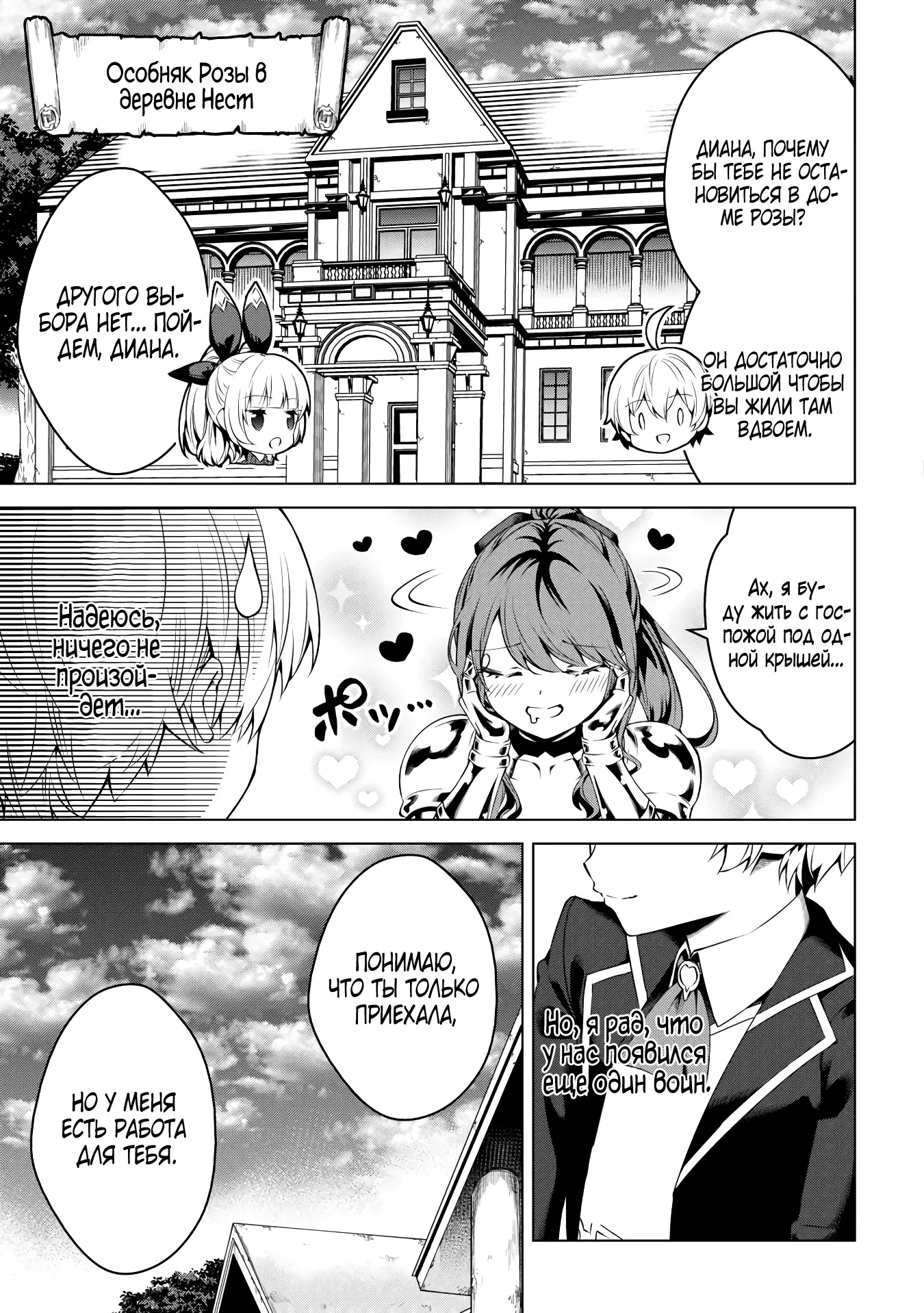 Манга Алхимик с «неблагоприятными» навыками, исследующий пограничье - Глава 17.1 Страница 7