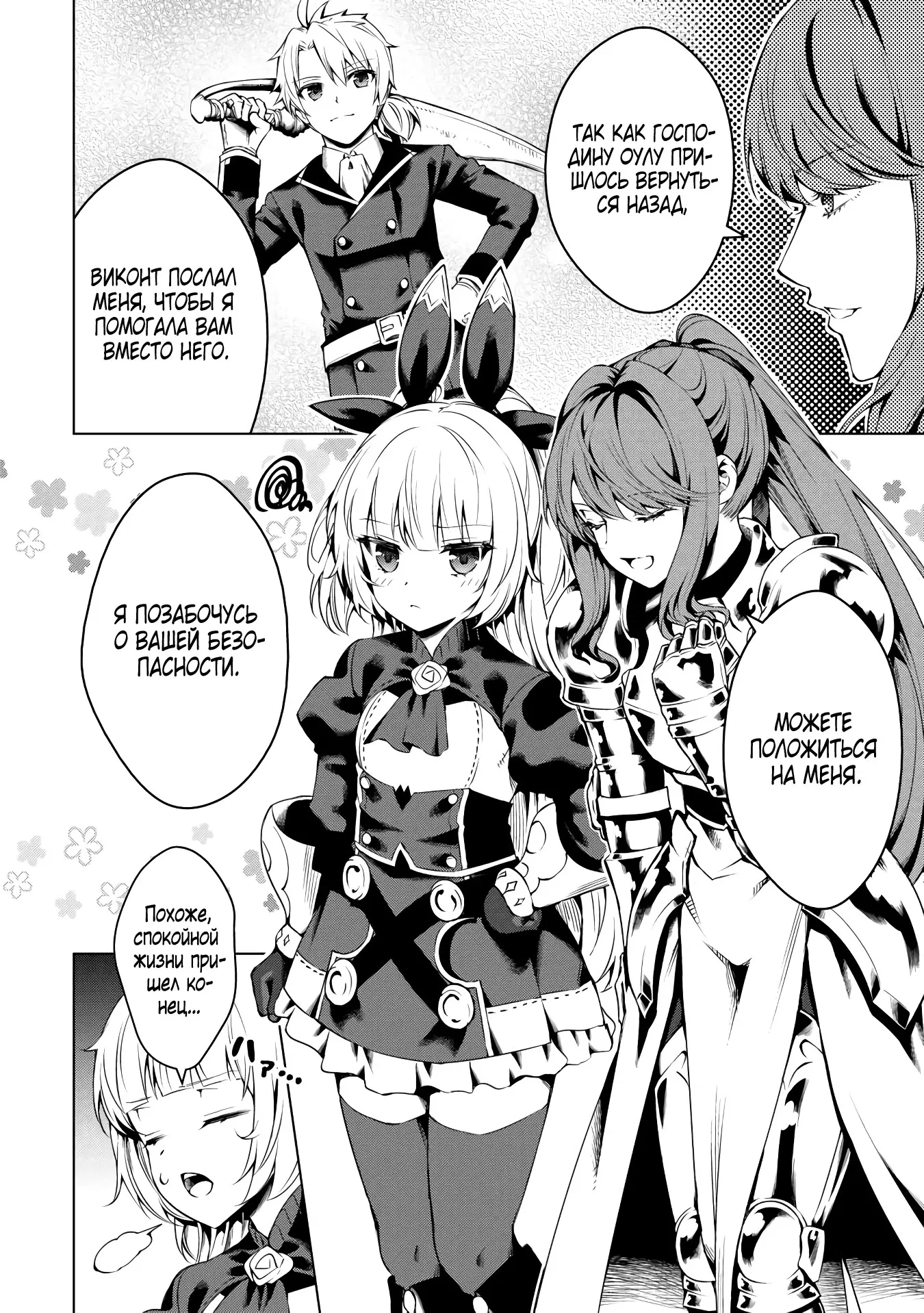 Манга Алхимик с «неблагоприятными» навыками, исследующий пограничье - Глава 17.1 Страница 6