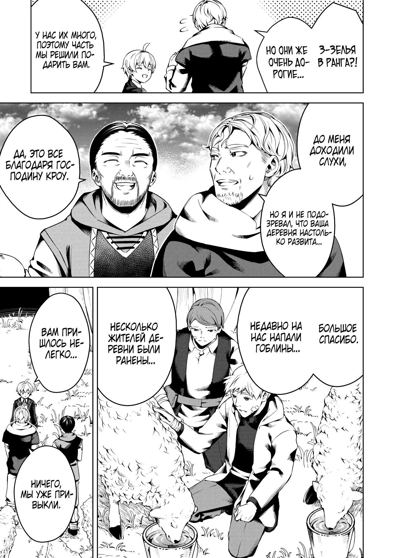 Манга Алхимик с «неблагоприятными» навыками, исследующий пограничье - Глава 16 Страница 3