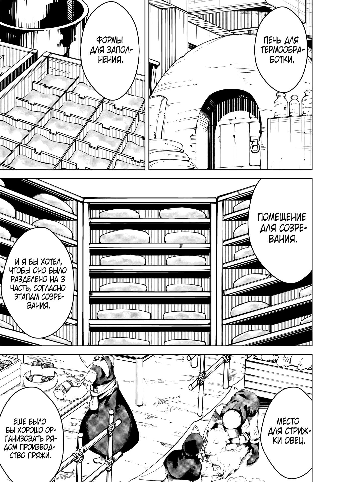 Манга Алхимик с «неблагоприятными» навыками, исследующий пограничье - Глава 16 Страница 21